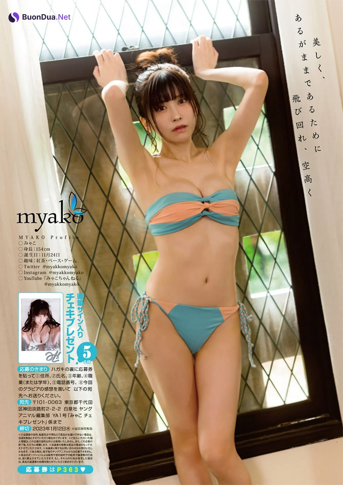 Myako みゃこ, Young Animal 2023 No.01 (ヤングアニマル 2023年1号) - Photo 9