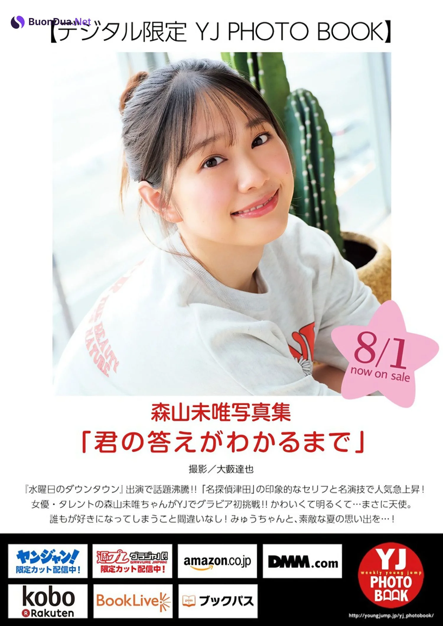 Myu Moriyama 森山未唯, Young Jump 2024 No.35 (ヤングジャンプ 2024年35号) - Photo 6