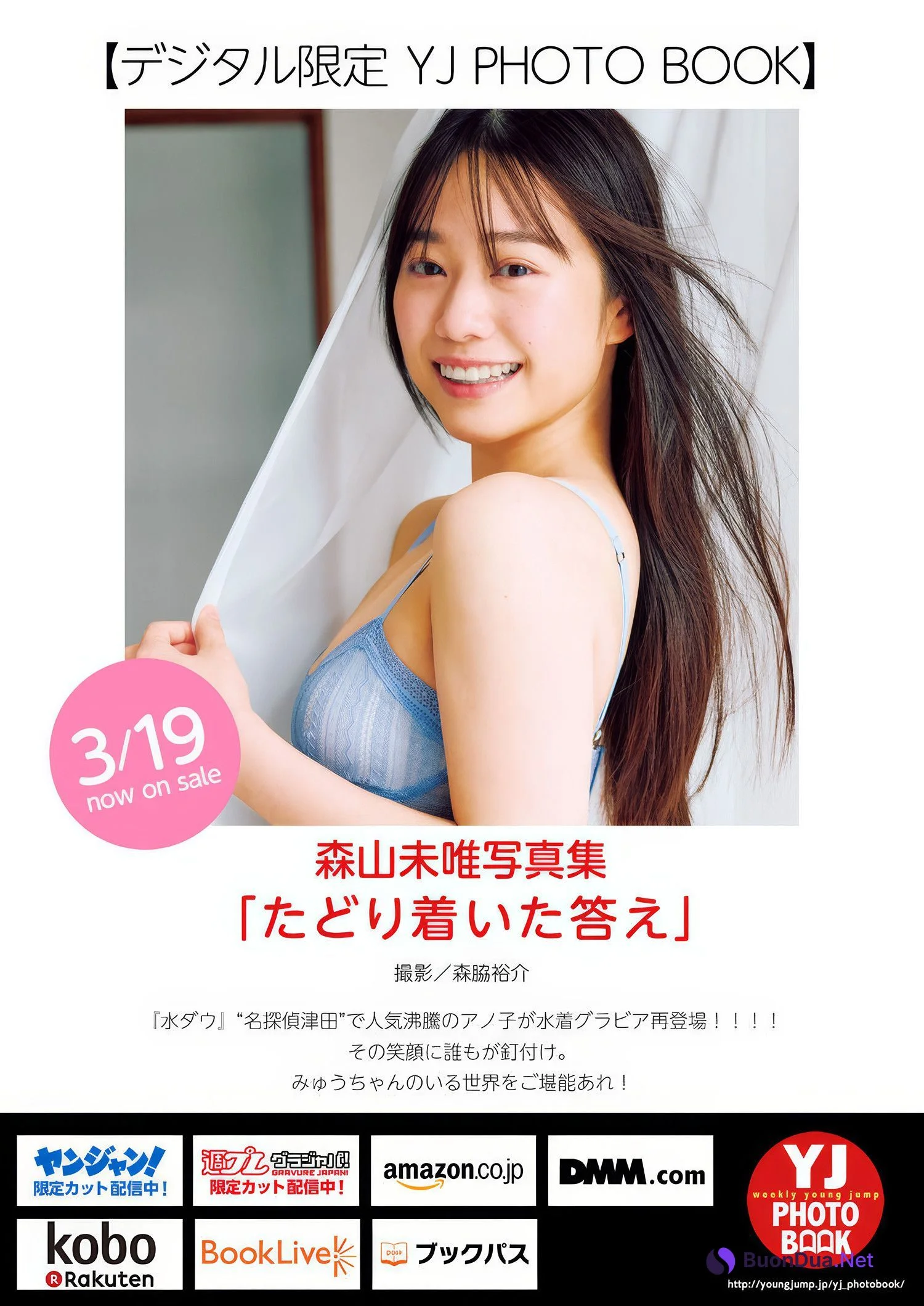 Myu Moriyama 森山未唯, Young Jump 2025 No.16 (ヤングジャンプ 2025年16号) - Photo 6
