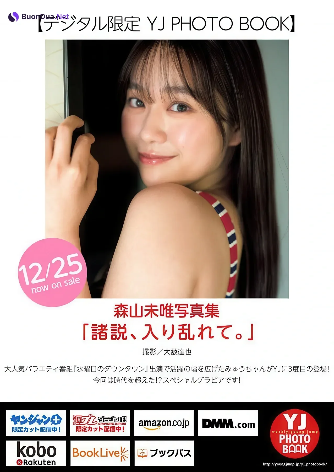 Myu Moriyama 森山未唯, Young Jump 2026 No.04-05 (ヤングジャンプ 2026年4-5号) - Photo 10
