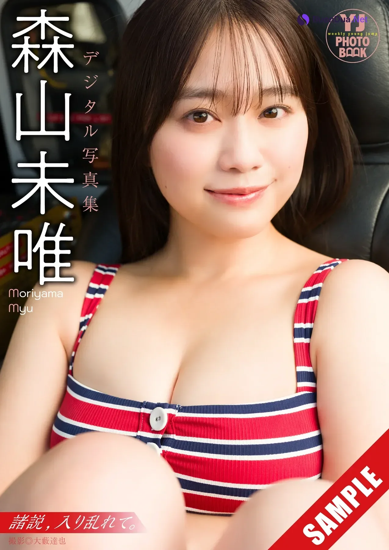 Myu Moriyama 森山未唯, Young Jump 2026 No.04-05 (ヤングジャンプ 2026年4-5号) - Photo 11