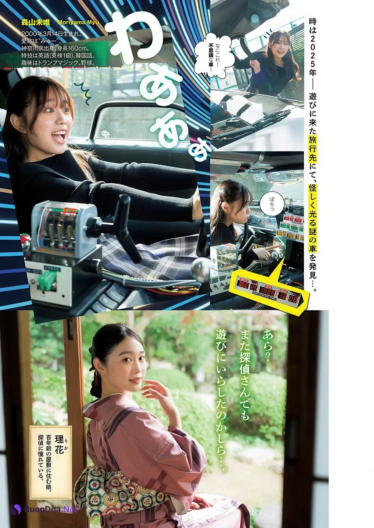 Myu Moriyama 森山未唯, Young Jump 2026 No.04-05 (ヤングジャンプ 2026年4-5号) - Photo 2