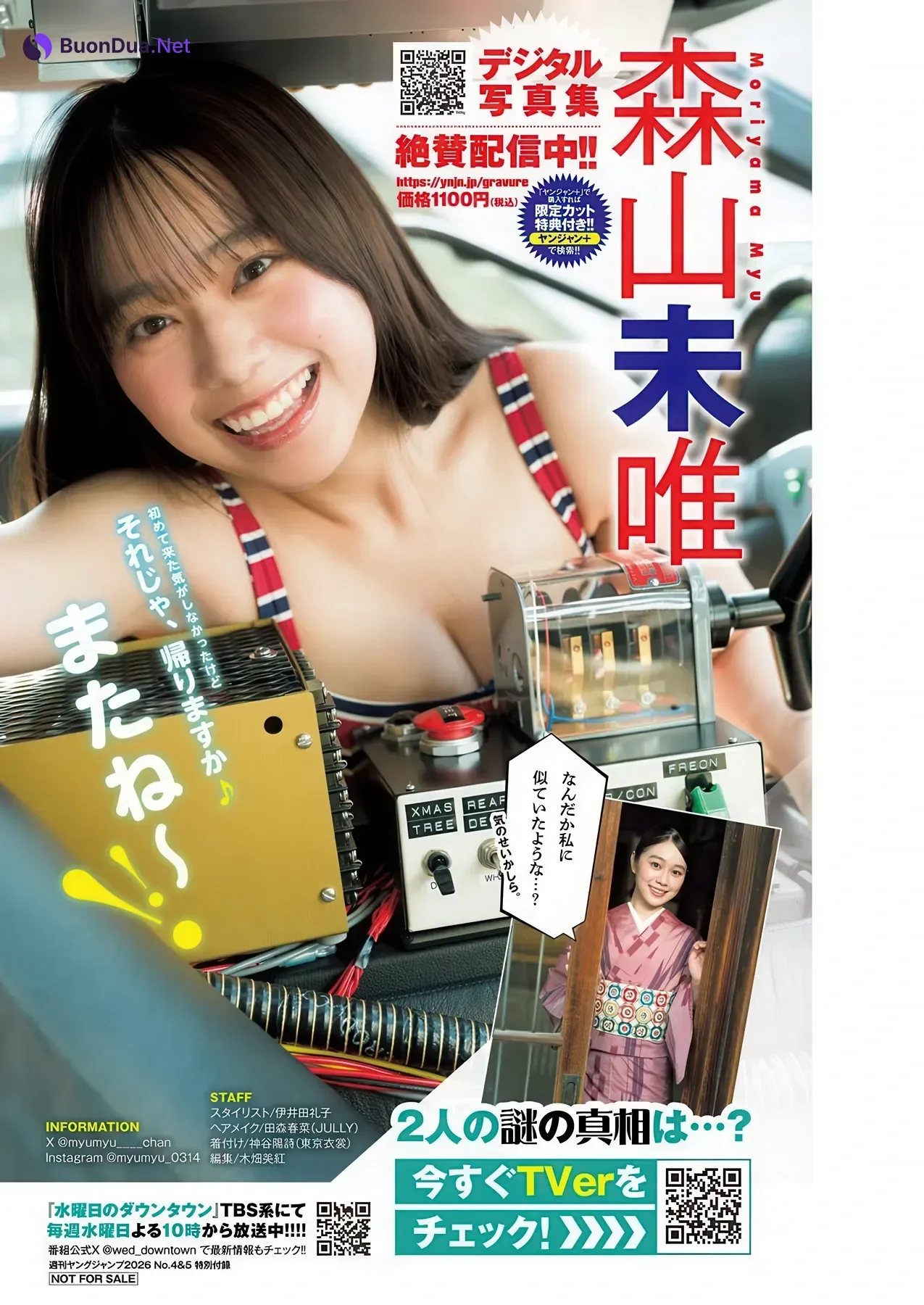 Myu Moriyama 森山未唯, Young Jump 2026 No.04-05 (ヤングジャンプ 2026年4-5号) - Photo 9