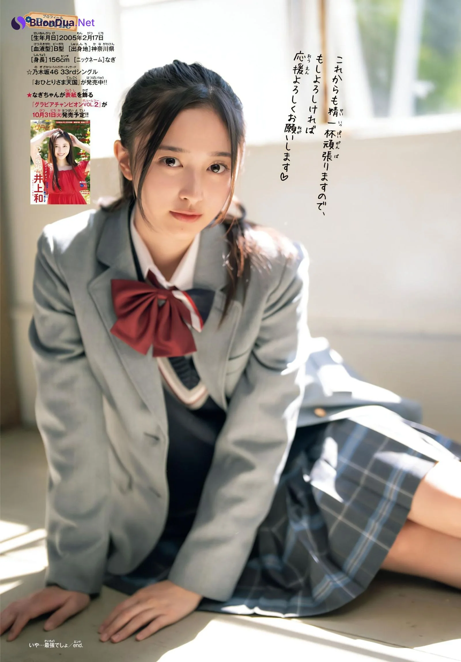 Nagi Inoue 井上和, Shonen Champion 2023 No.47 (少年チャンピオン 2023年47号) - Photo 12