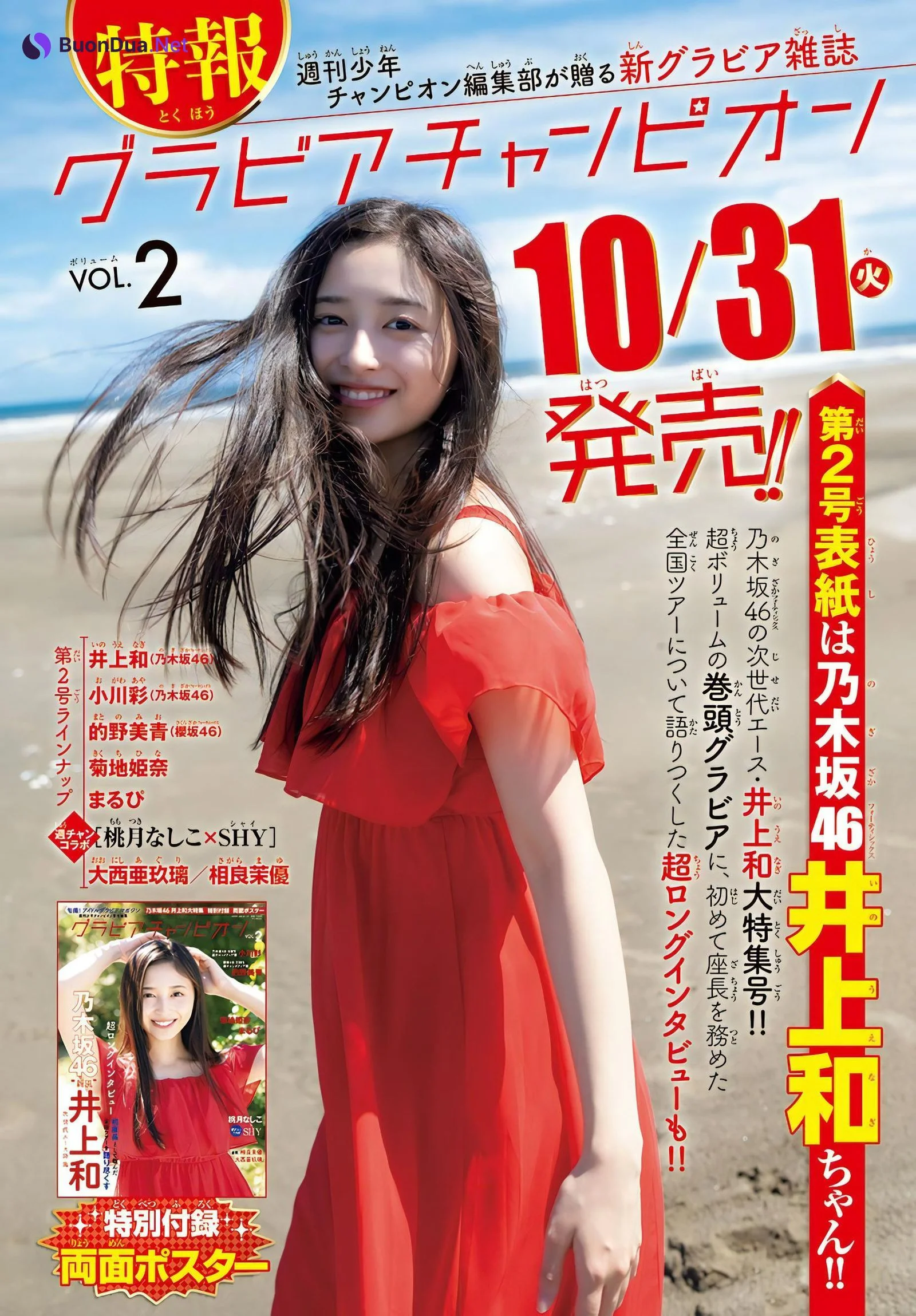 Nagi Inoue 井上和, Shonen Champion 2023 No.47 (少年チャンピオン 2023年47号) - Photo 14