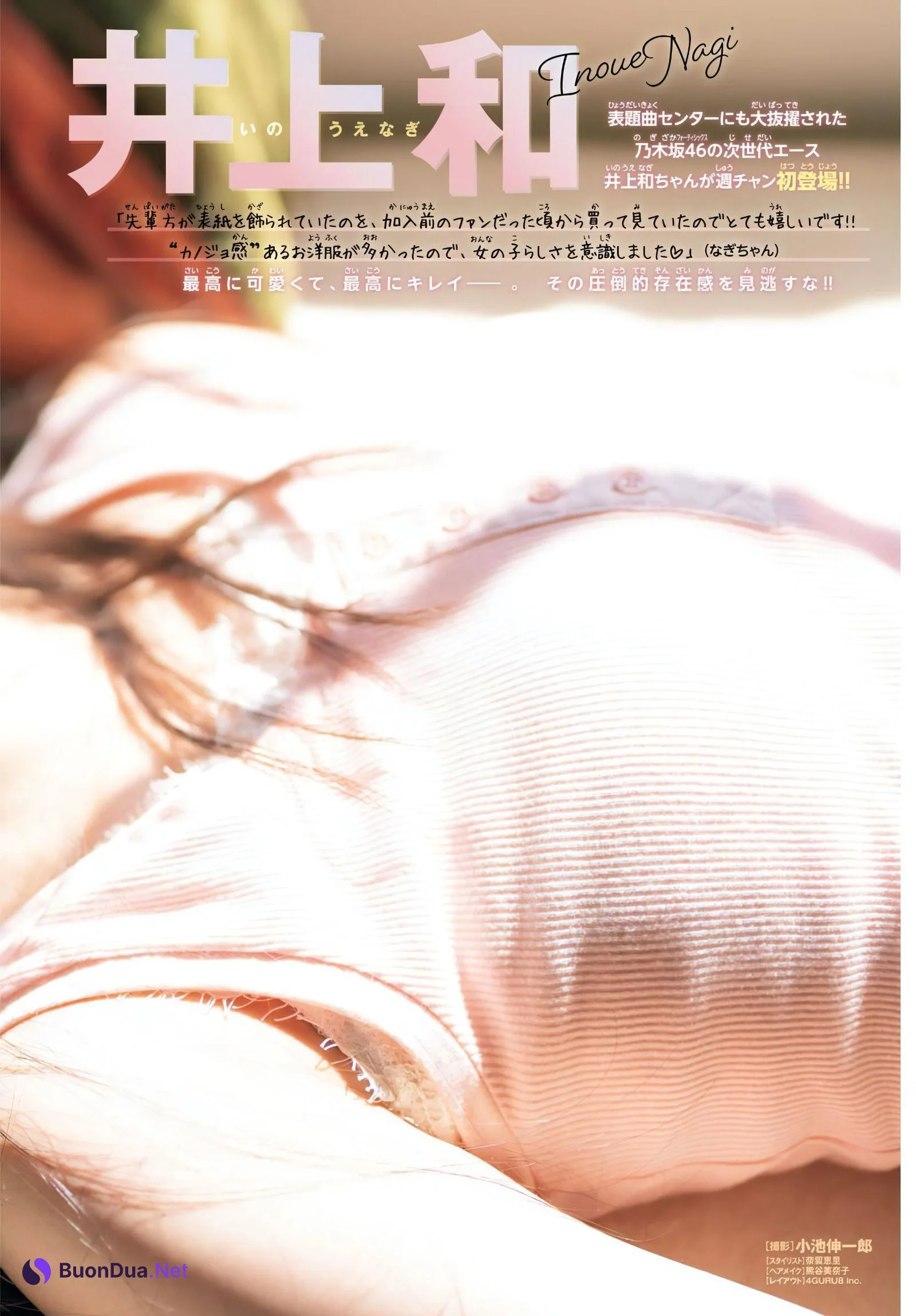Nagi Inoue 井上和, Shonen Champion 2023 No.47 (少年チャンピオン 2023年47号) - Photo 4