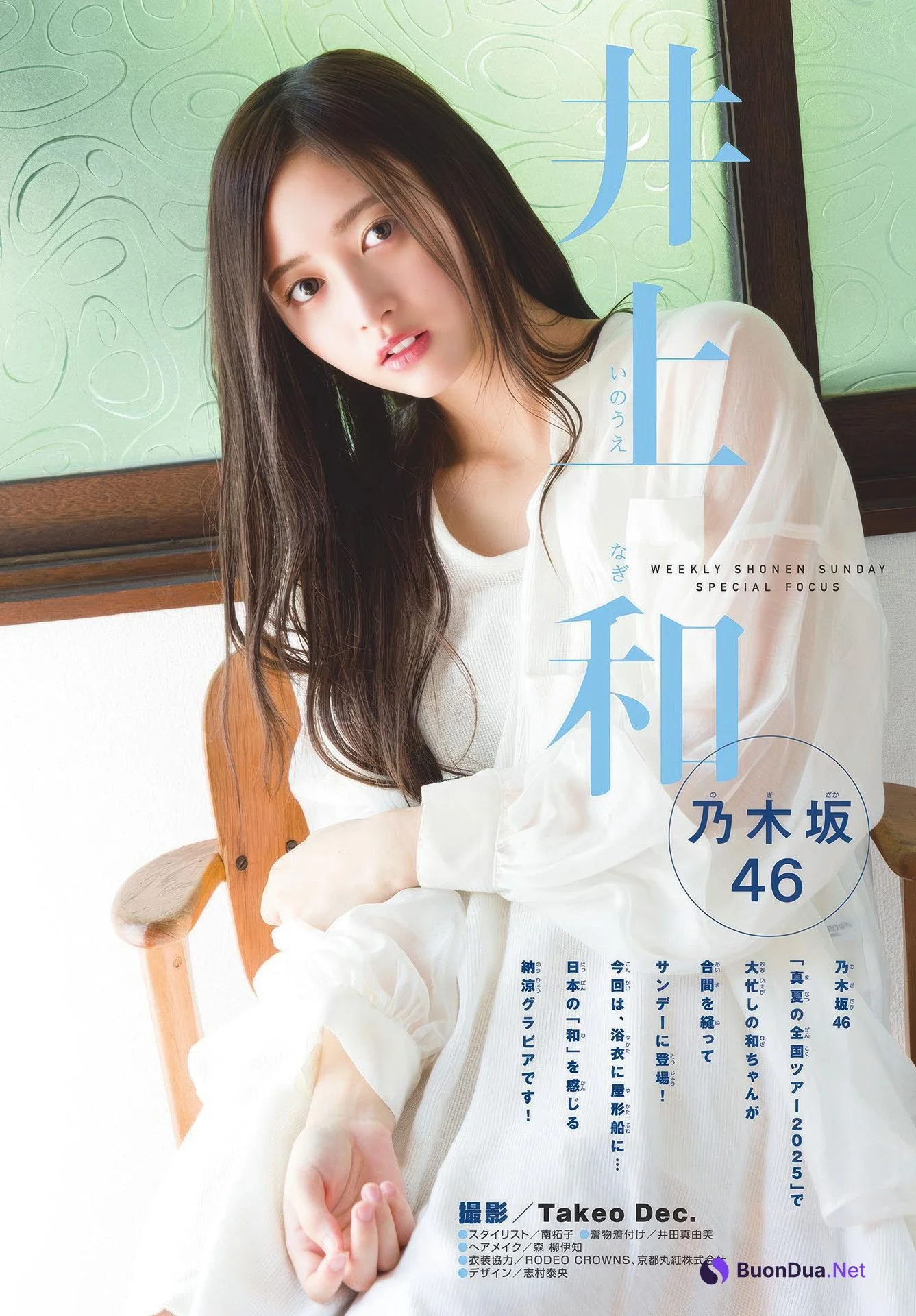 Nagi Inoue 井上和, Shonen Sunday 2025 No.39 (週刊少年サンデー 2025年39号) - Photo 3