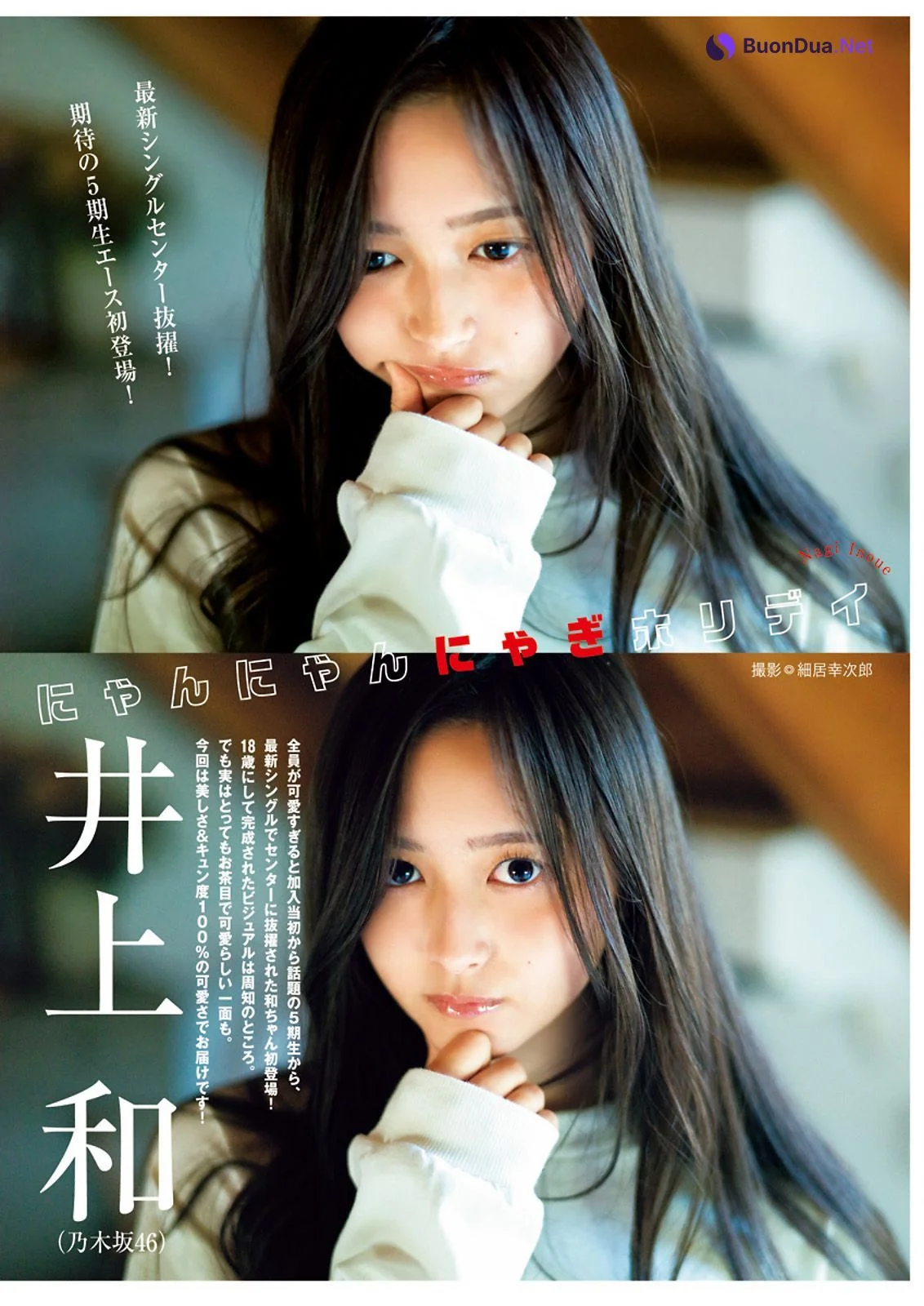Nagi Inoue 井上和, Young Jump 2023 No.42 (ヤングジャンプ 2023年42号) - Photo 2
