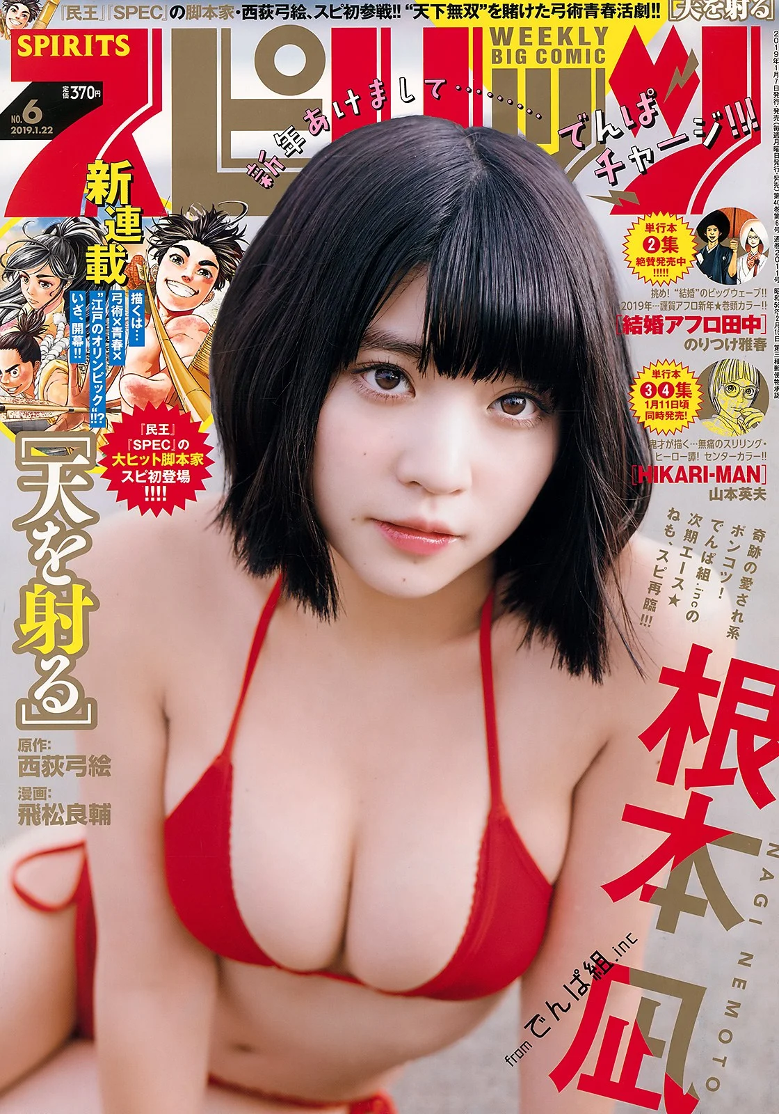 Nagi Nemoto 根本凪, Big Comic Spirits 2019 No.06 (ビッグコミックスピリッツ 2019年6号)