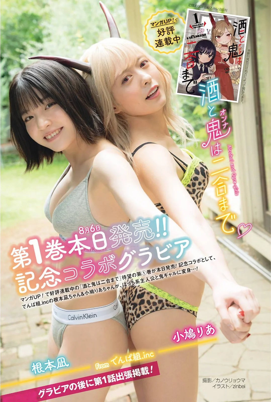 Nagi Nemoto 根本凪, Ria Kobato 小鳩りあ, Young Gangan 2021 No.16 (ヤングガンガン 2021年16号)