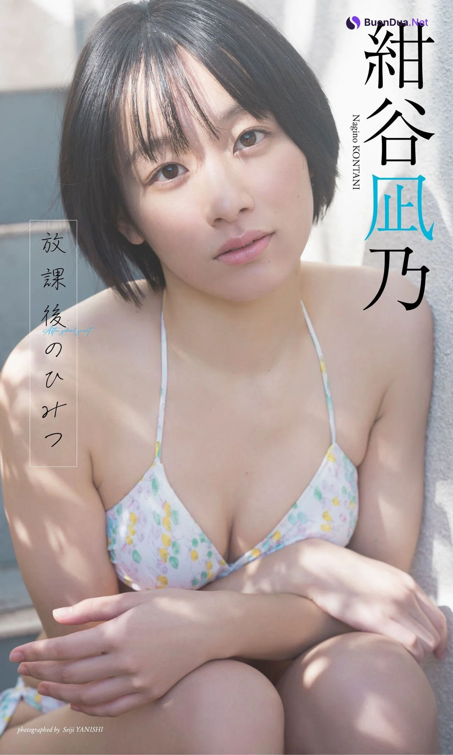 Nagino Kontani 紺谷凪乃, Weekly Playboy 2024 No.15 (週刊プレイボーイ 2024年15号) - Photo 8