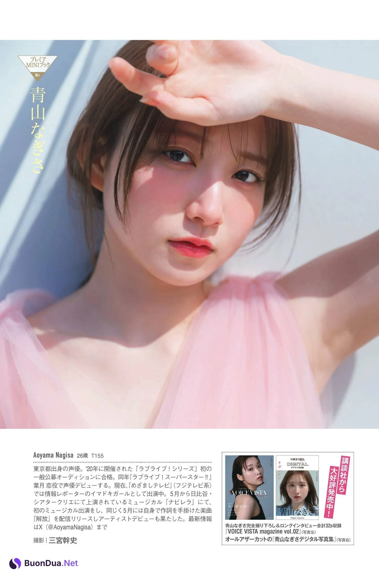Nagisa Aoyama 青山なぎさ, FRIDAY 2024.06.21 (フライデー 2024年6月21日号) - Photo 9