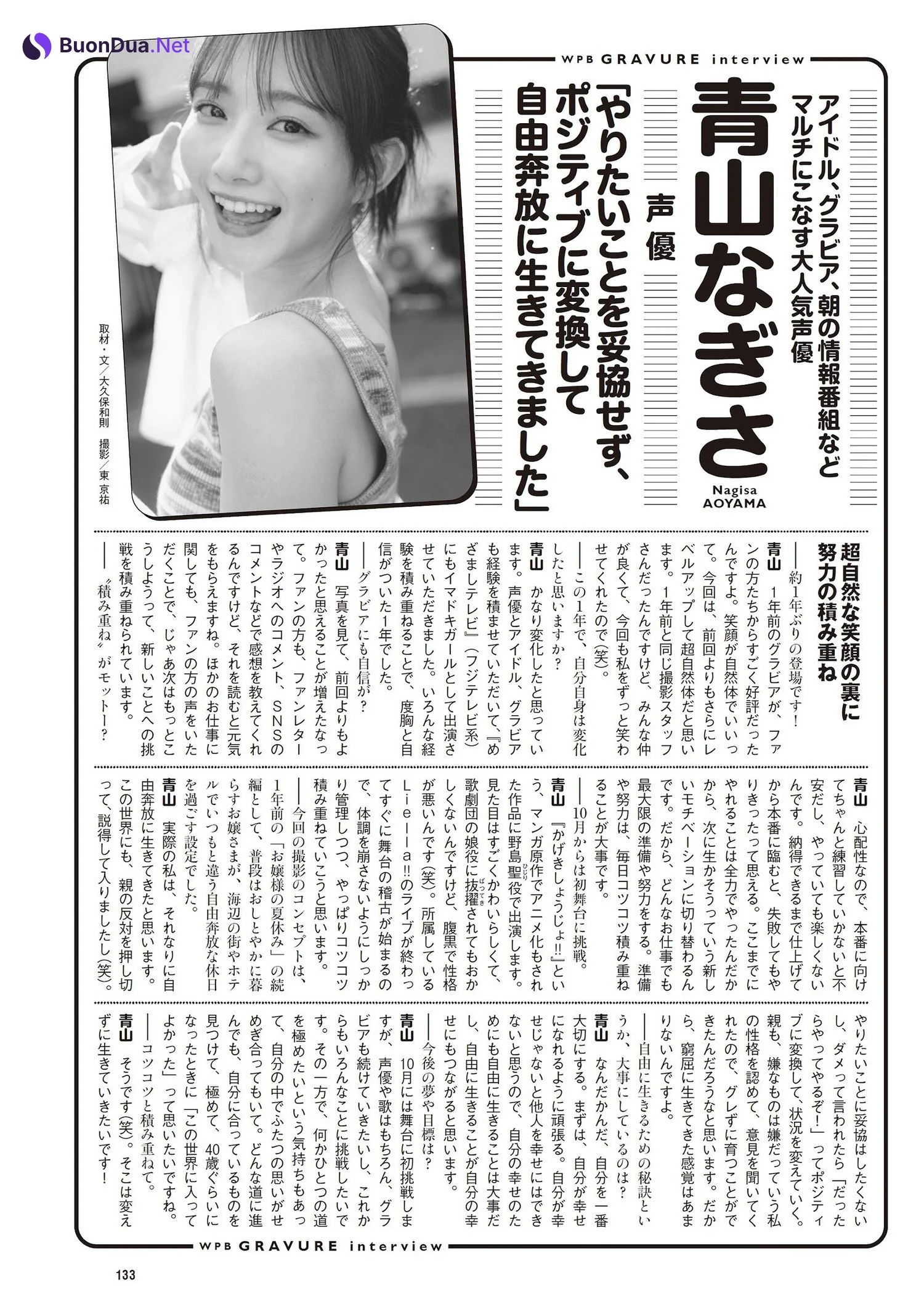 Nagisa Aoyama 青山なぎさ, Weekly Playboy 2023 No.40 (週刊プレイボーイ 2023年40号) - Photo 10