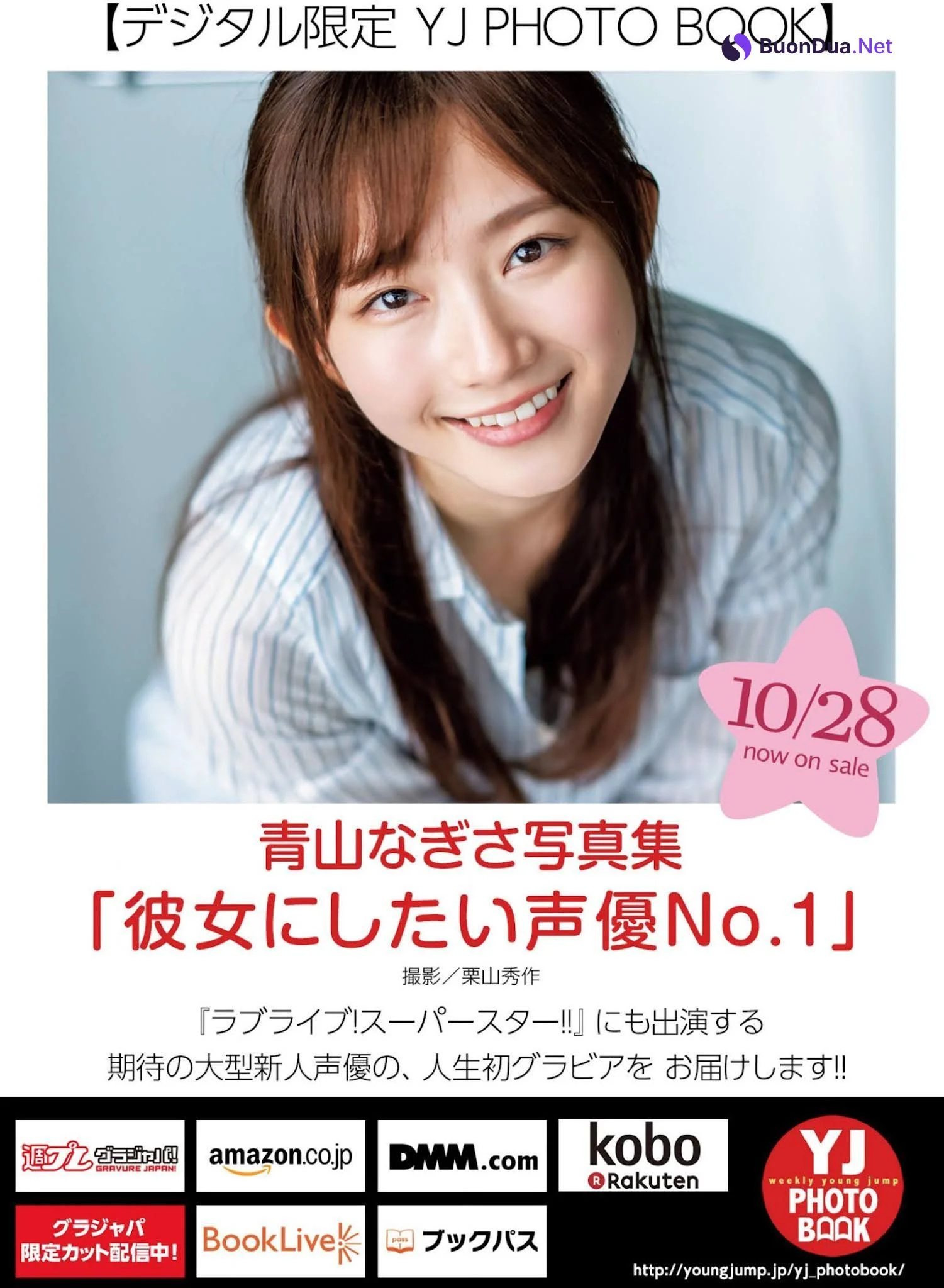 Nagisa Aoyama 青山なぎさ, Young Jump 2021 No.48 (ヤングジャンプ 2021年48号) - Photo 13