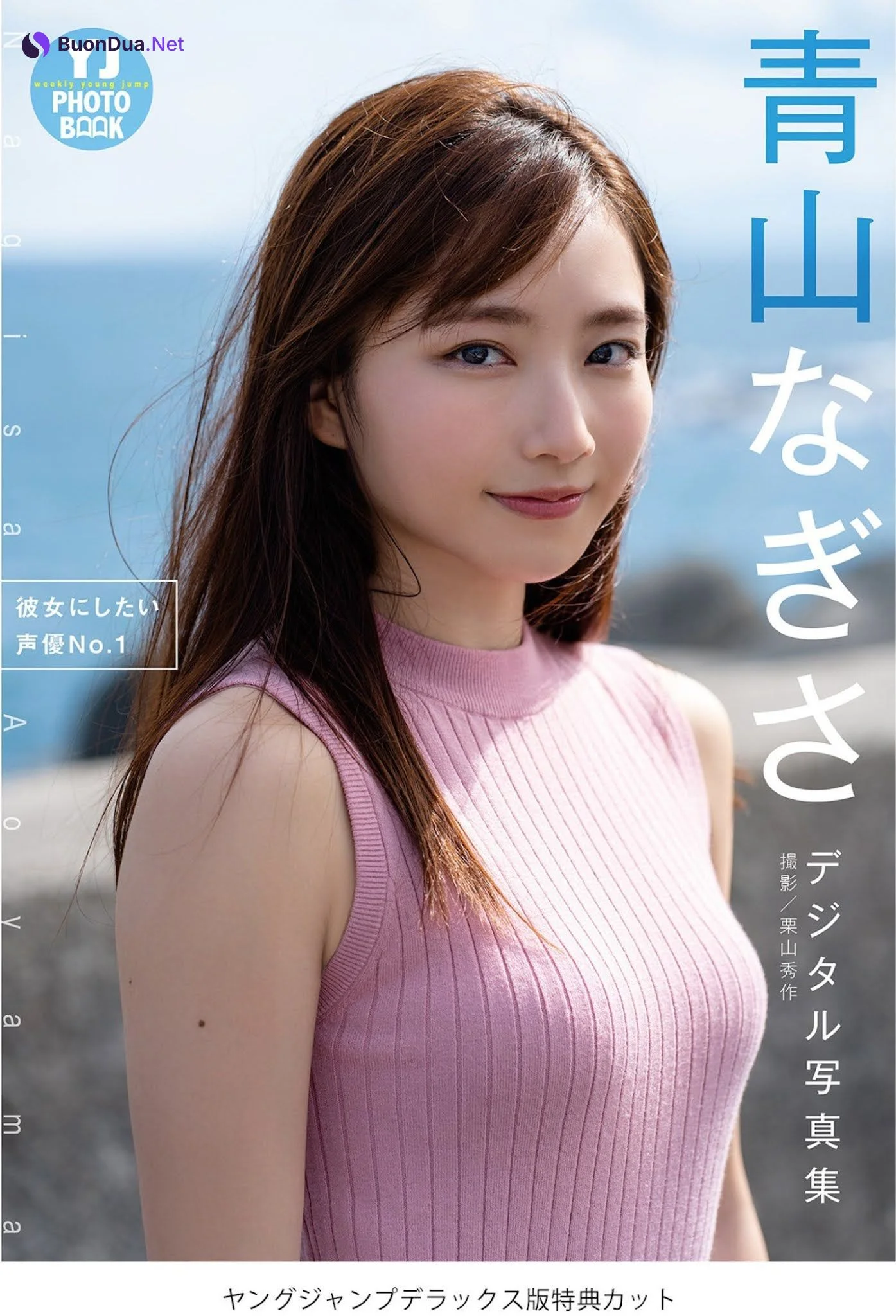 Nagisa Aoyama 青山なぎさ, Young Jump 2021 No.48 (ヤングジャンプ 2021年48号) - Photo 9