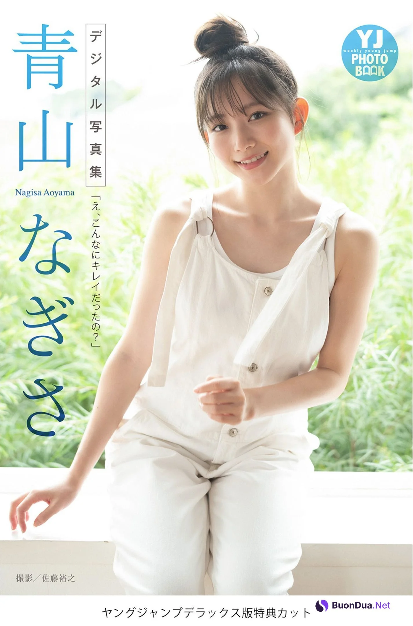 Nagisa Aoyama 青山なぎさ, Young Jump 2022 No.42 (ヤングジャンプ 2022年42号) - Photo 3