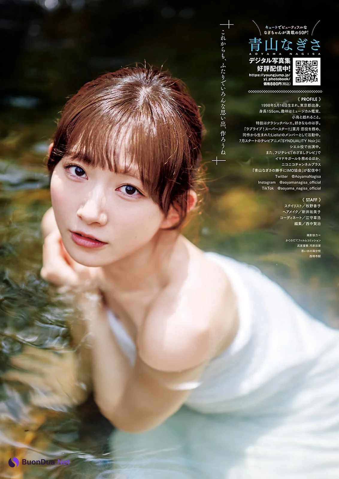 Nagisa Aoyama 青山なぎさ, Young Jump 2023 No.33 (ヤングジャンプ 2023年33号) - Photo 8