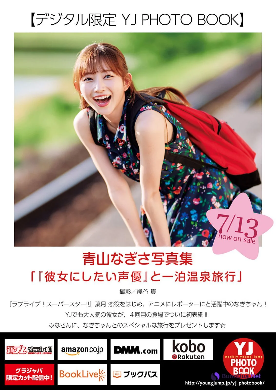 Nagisa Aoyama 青山なぎさ, Young Jump 2023 No.33 (ヤングジャンプ 2023年33号) - Photo 9