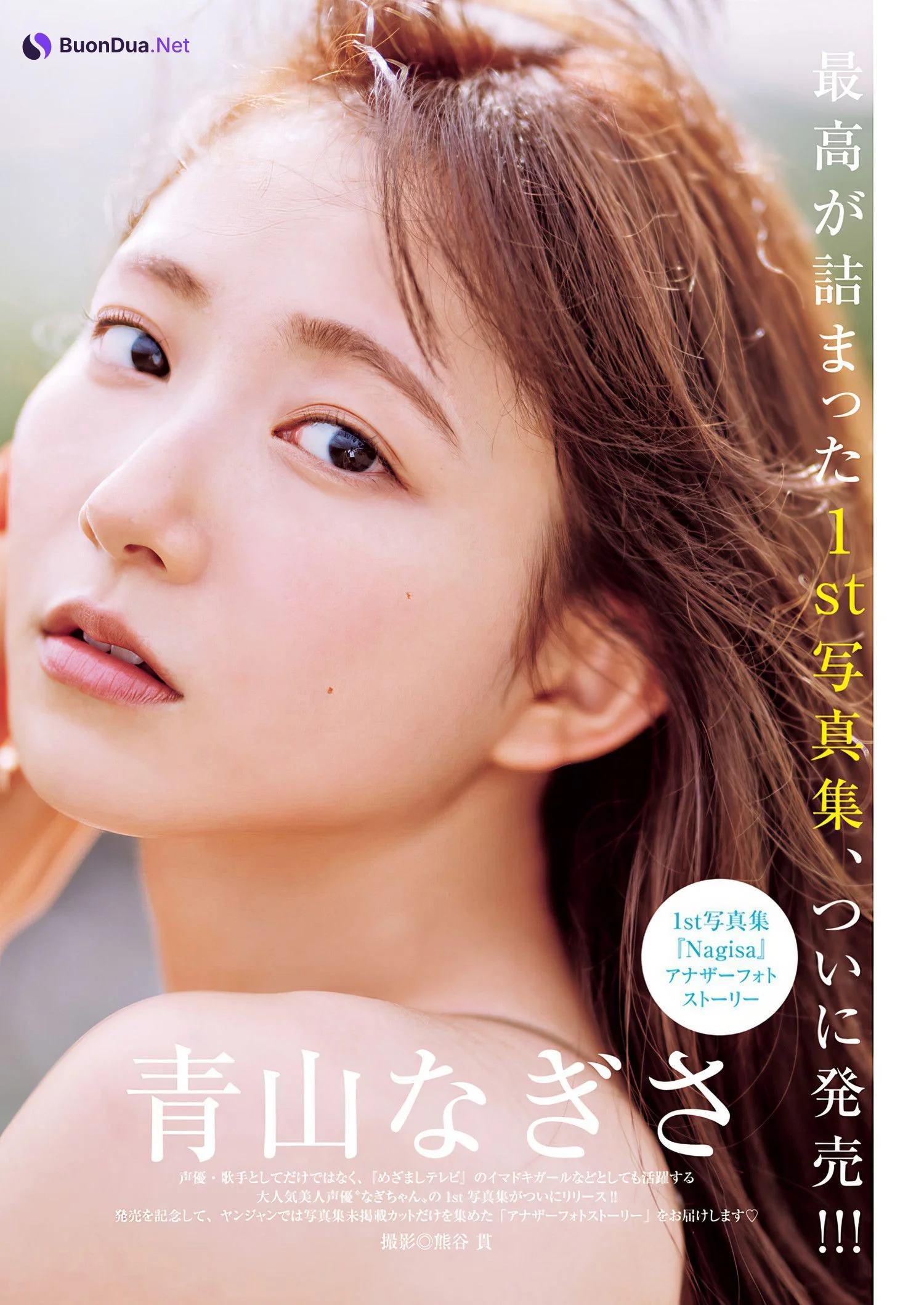 Nagisa Aoyama 青山なぎさ, Young Jump 2024 No.13 (ヤングジャンプ 2024年13号) - รูปภาพ 2