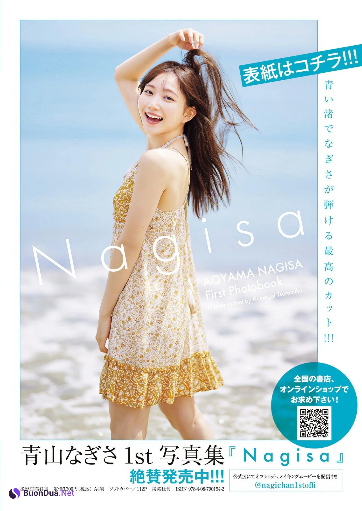 Nagisa Aoyama 青山なぎさ, Young Jump 2024 No.13 (ヤングジャンプ 2024年13号) - รูปภาพ 9