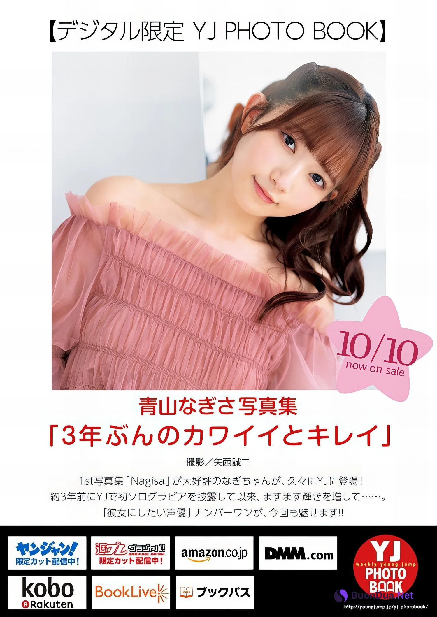 Nagisa Aoyama 青山なぎさ, Young Jump 2024 No.45 (ヤングジャンプ 2024年45号) - Photo 10