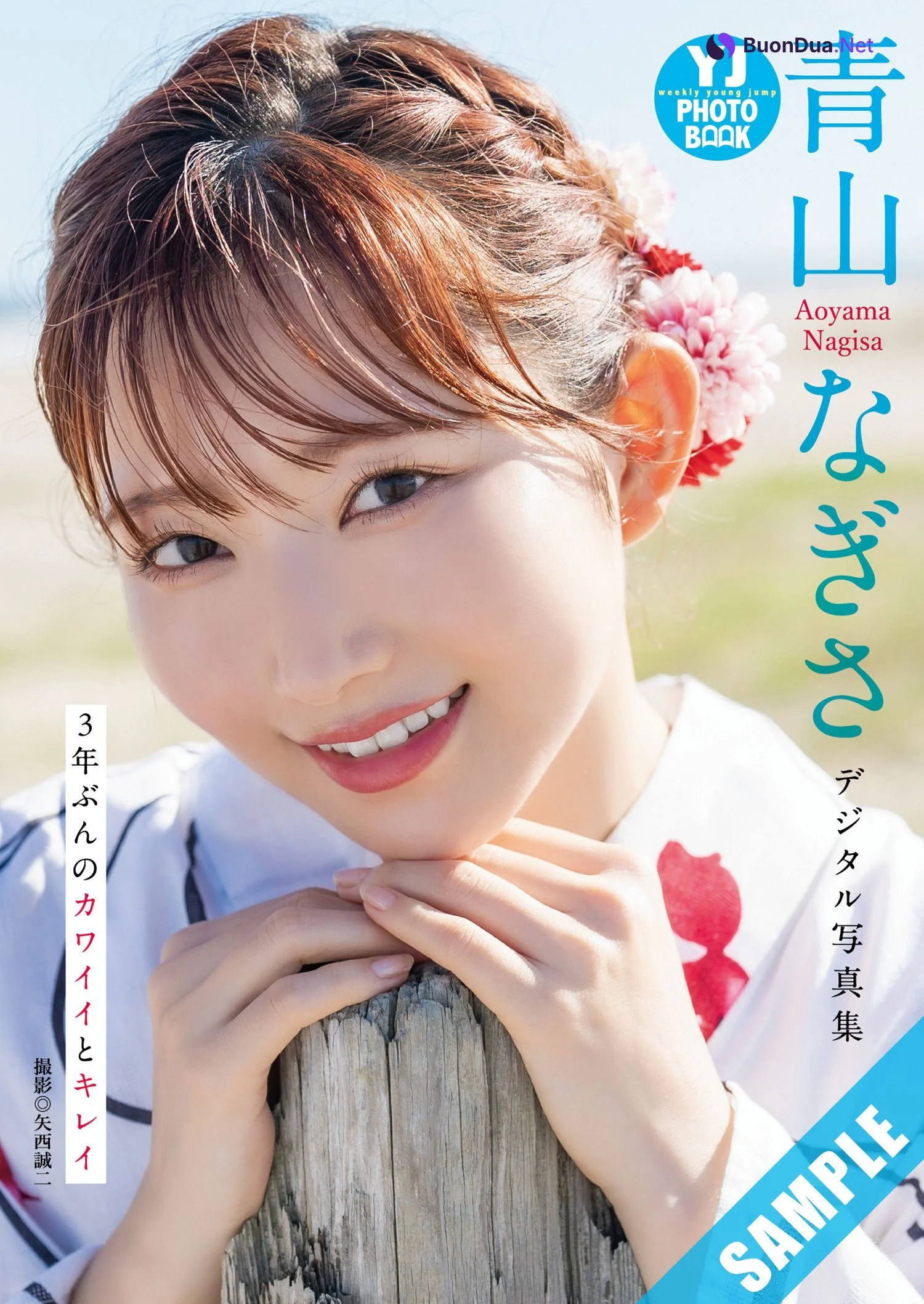 Nagisa Aoyama 青山なぎさ, Young Jump 2024 No.45 (ヤングジャンプ 2024年45号) - Photo 6