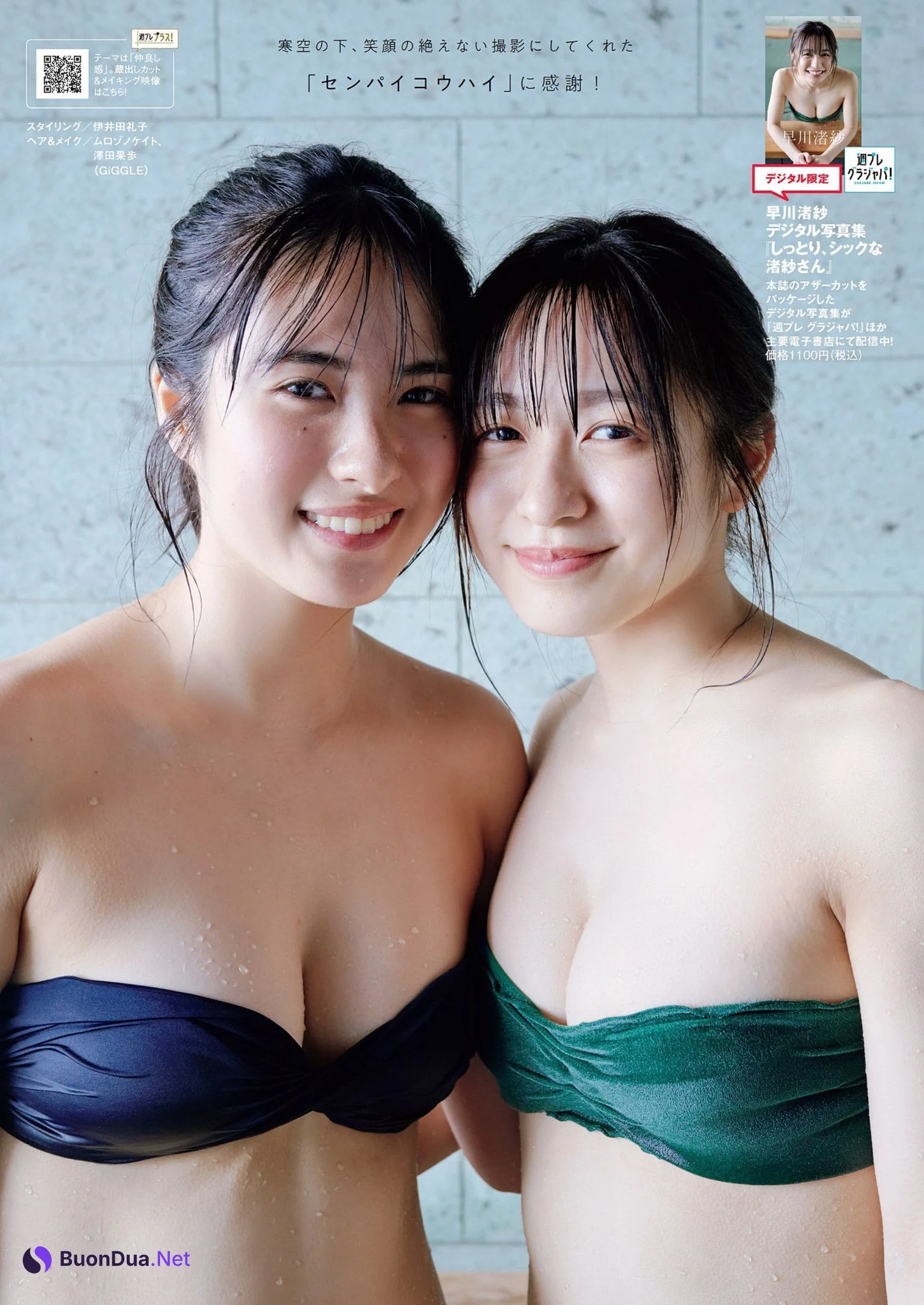 Nagisa Hayakawa 早川渚紗, Karen Naito 内藤花恋, Weekly Playboy 2022 No.20 (週刊プレイボーイ 2022年20号) - Photo 8