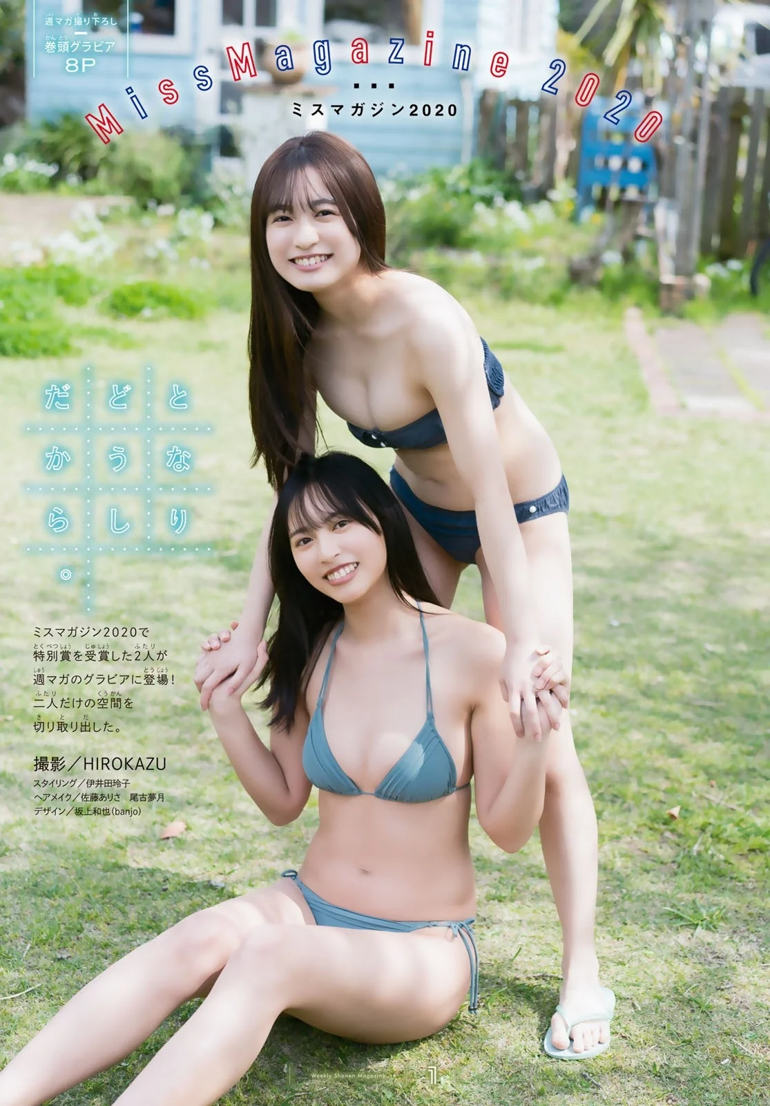 Nagisa Hayakawa 早川渚紗, Riko Otsuki 大槻りこ, Shonen Magazine 2021 No.22-23 (週刊少年マガジン 2021年22-23号)