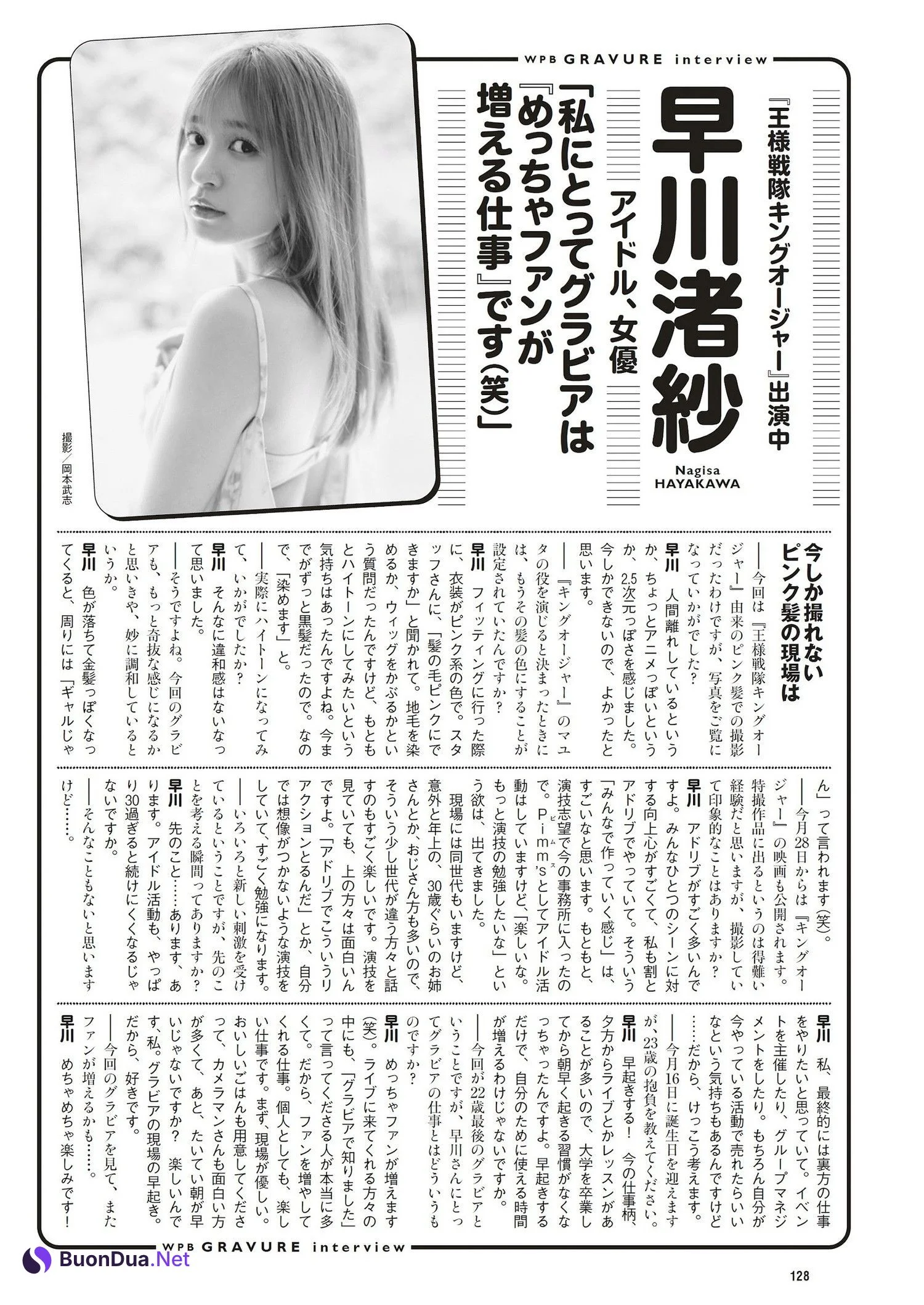 Nagisa Hayakawa 早川渚紗, Weekly Playboy 2023 No.29 (週刊プレイボーイ 2023年29号) - Photo 12