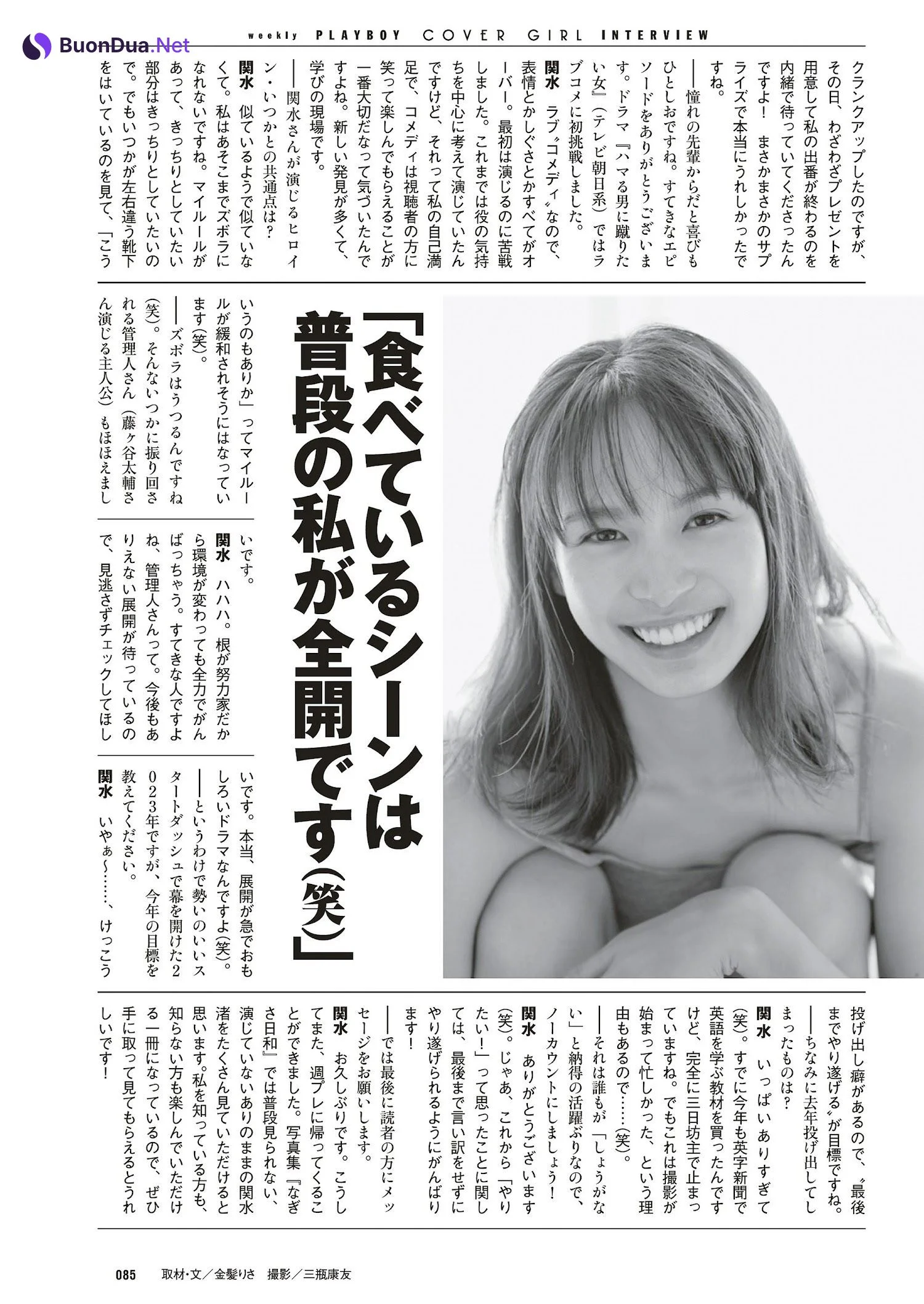 Nagisa Sekimizu 関水渚, Weekly Playboy 2023 No.10 (週刊プレイボーイ 2023年10号) - 사진 16