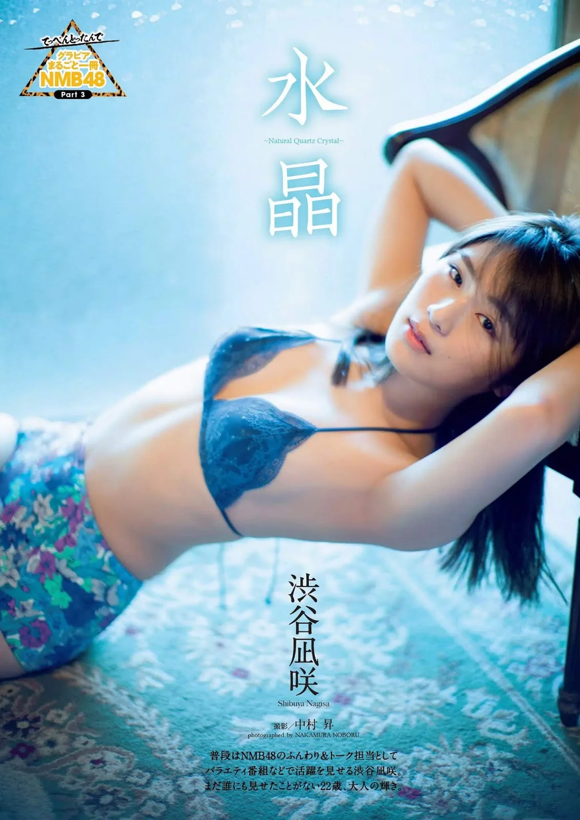 Nagisa Shibuya 渋谷凪咲, Weekly Playboy 2019 No.26 (週刊プレイボーイ 2019年26号)