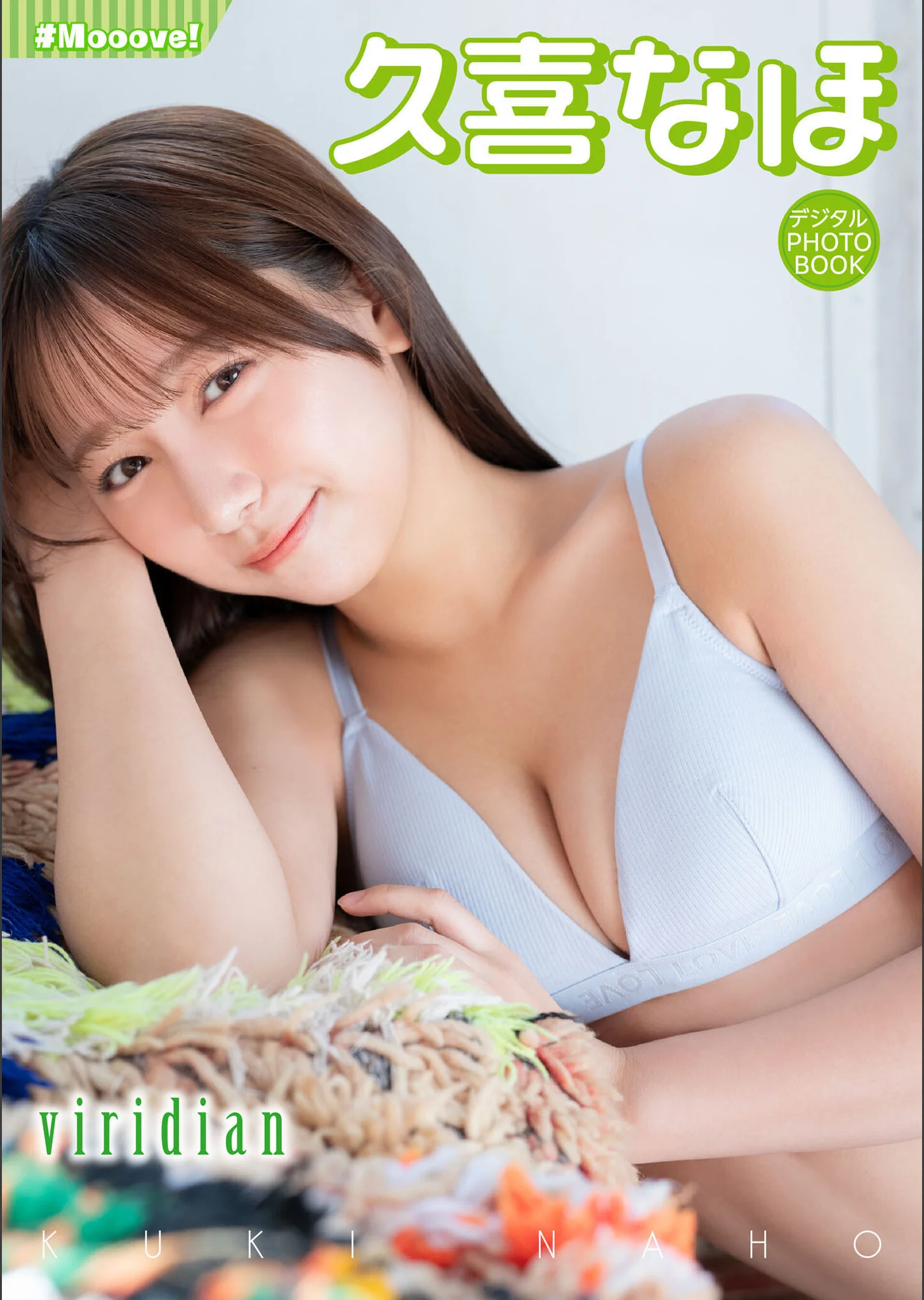 Naho Kuki 久喜なほ, デジタルPHOTOBOOK 「Viridian」 Set.01