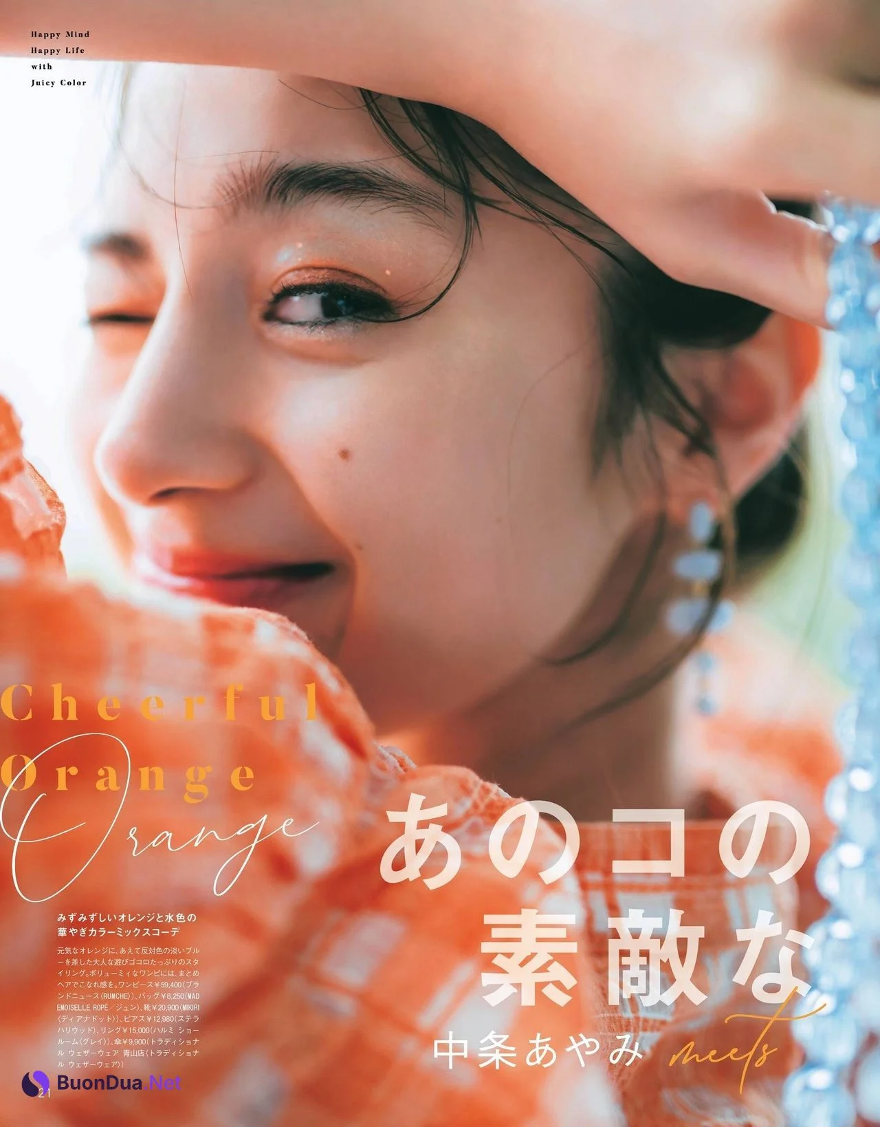 Nakajo Ayami 中条あやみ, CanCam Magazine 2021.08 - Photo 3