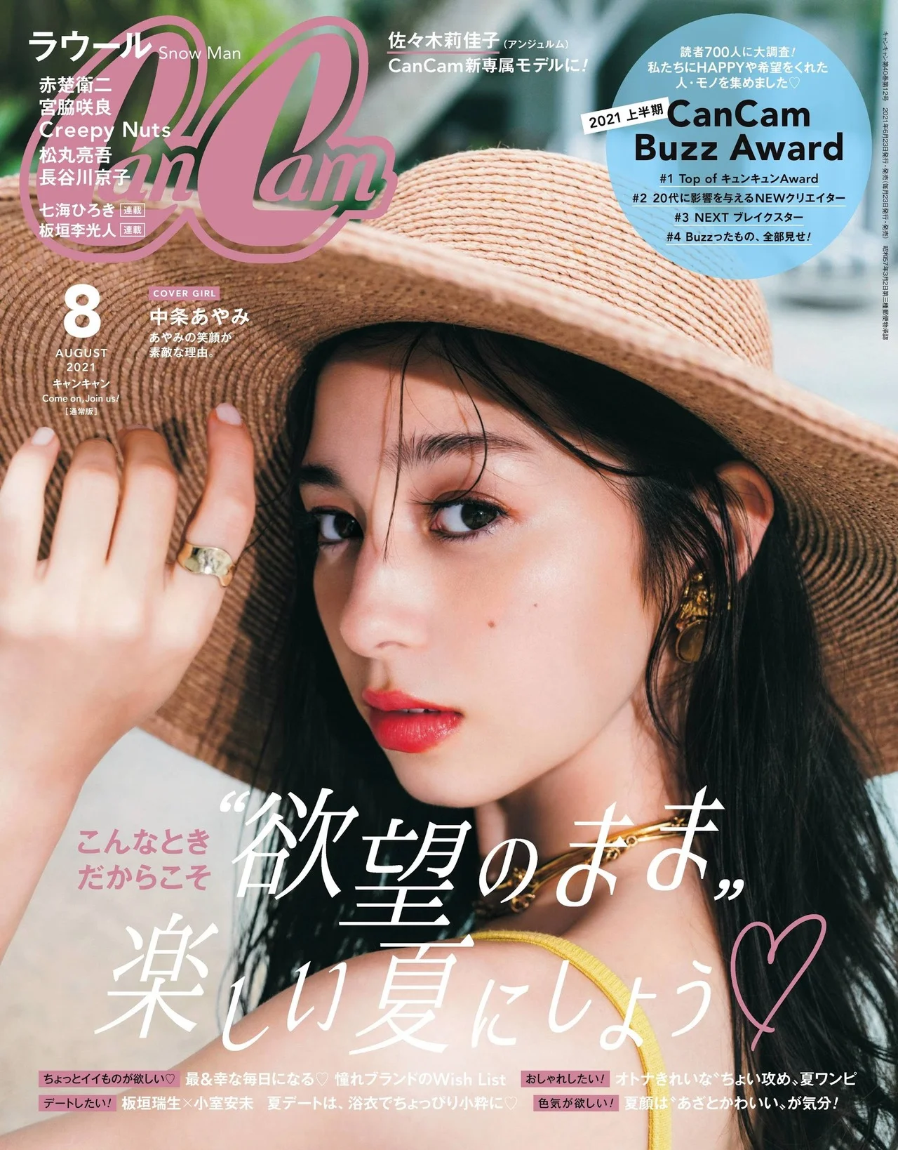 Nakajo Ayami 中条あやみ, CanCam Magazine 2021.08