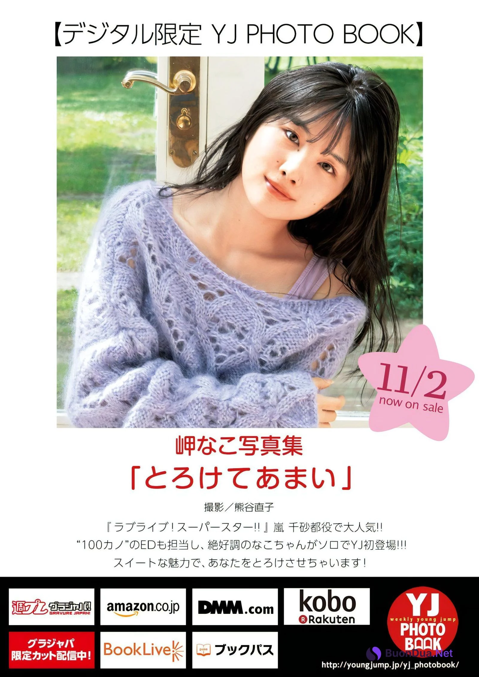 Nako Misaki 岬なこ, Young Jump 2023 No.49 (ヤングジャンプ 2023年49号) - Photo 6