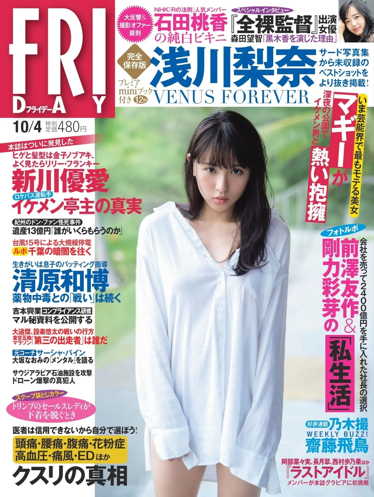 Nana Asakawa 浅川梨奈, FRIDAY 2019.10.04 (フライデー 2019年10月18日号)