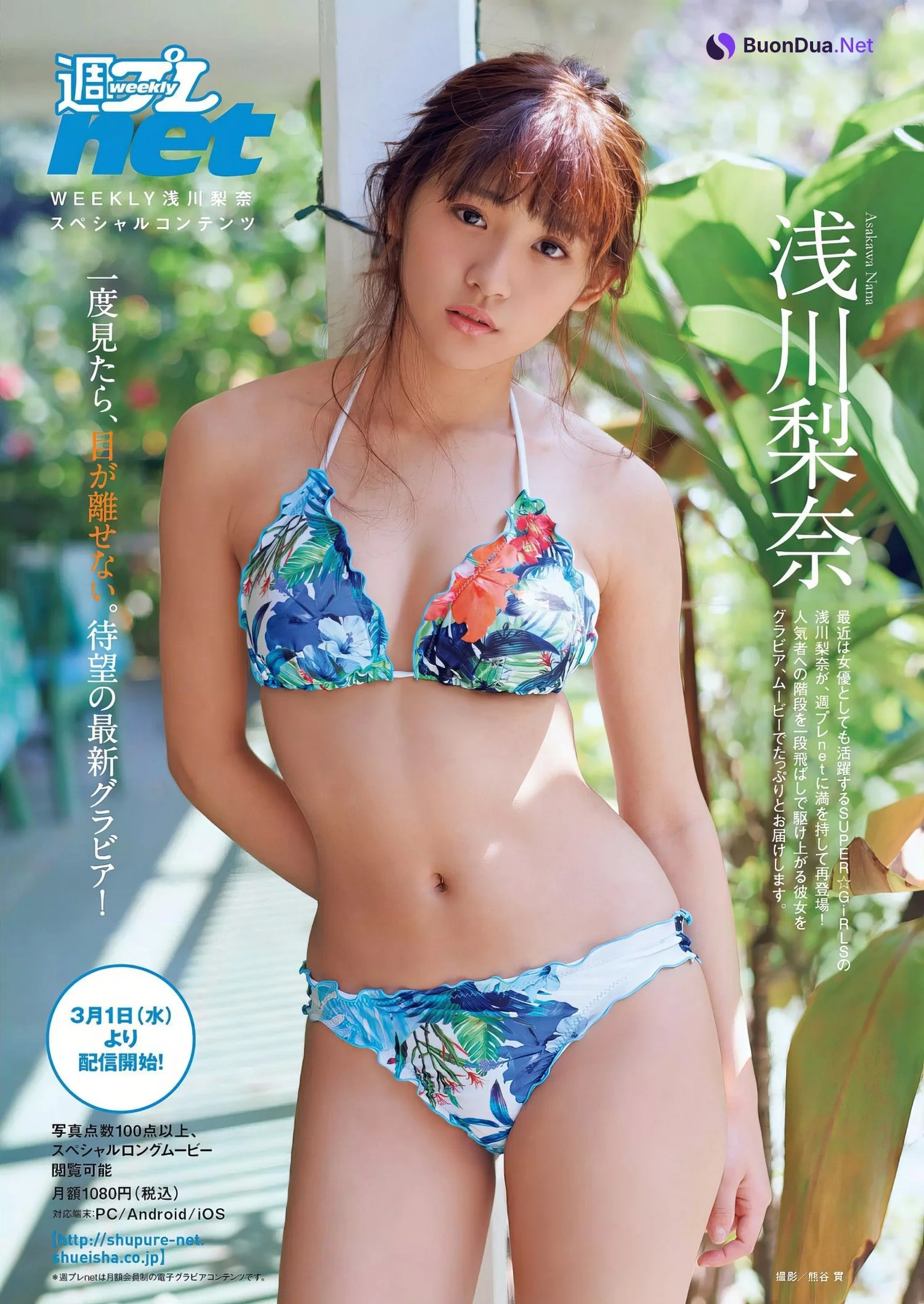 Nana Asakawa 浅川梨奈, Weekly Playboy 2017 No.12 (週刊プレイボーイ 2017年12号) - รูปภาพ 2