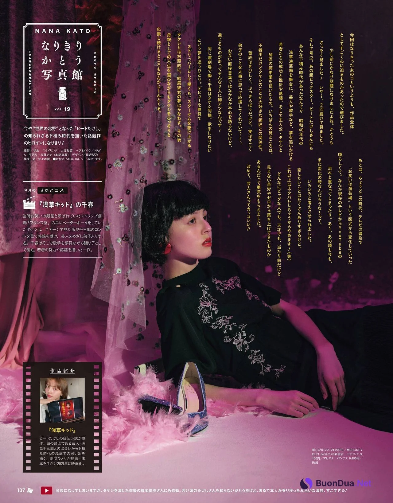 Nana Kato 加藤ナナ, Ray レイ Magazine 2022.06 - Photo 5