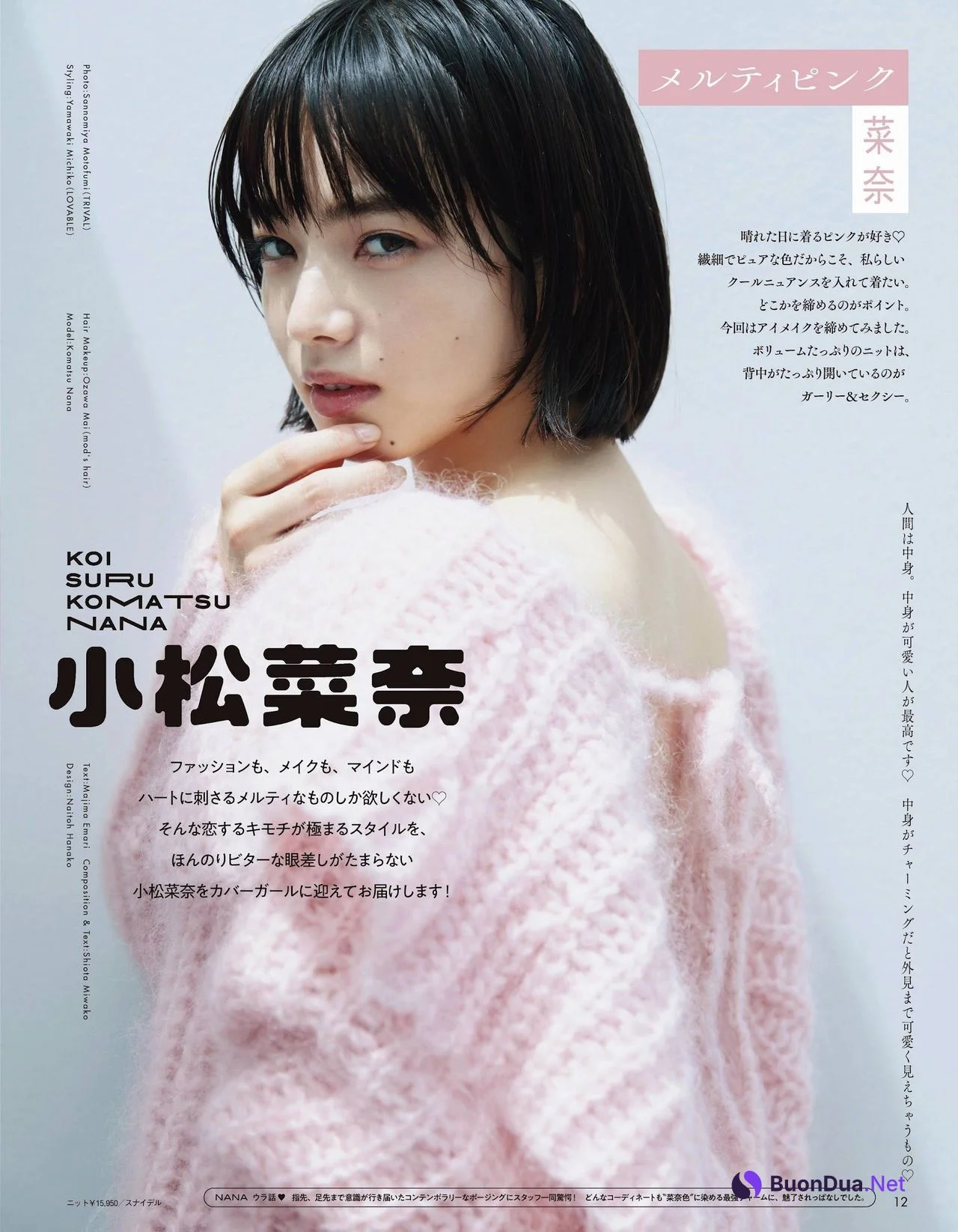 Nana Komatsu 小松菜奈, aR Magazine 2021.11 - Photo 2
