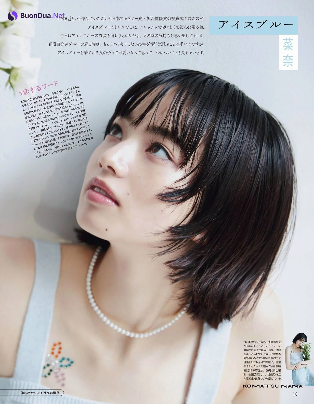 Nana Komatsu 小松菜奈, aR Magazine 2021.11 - Photo 5