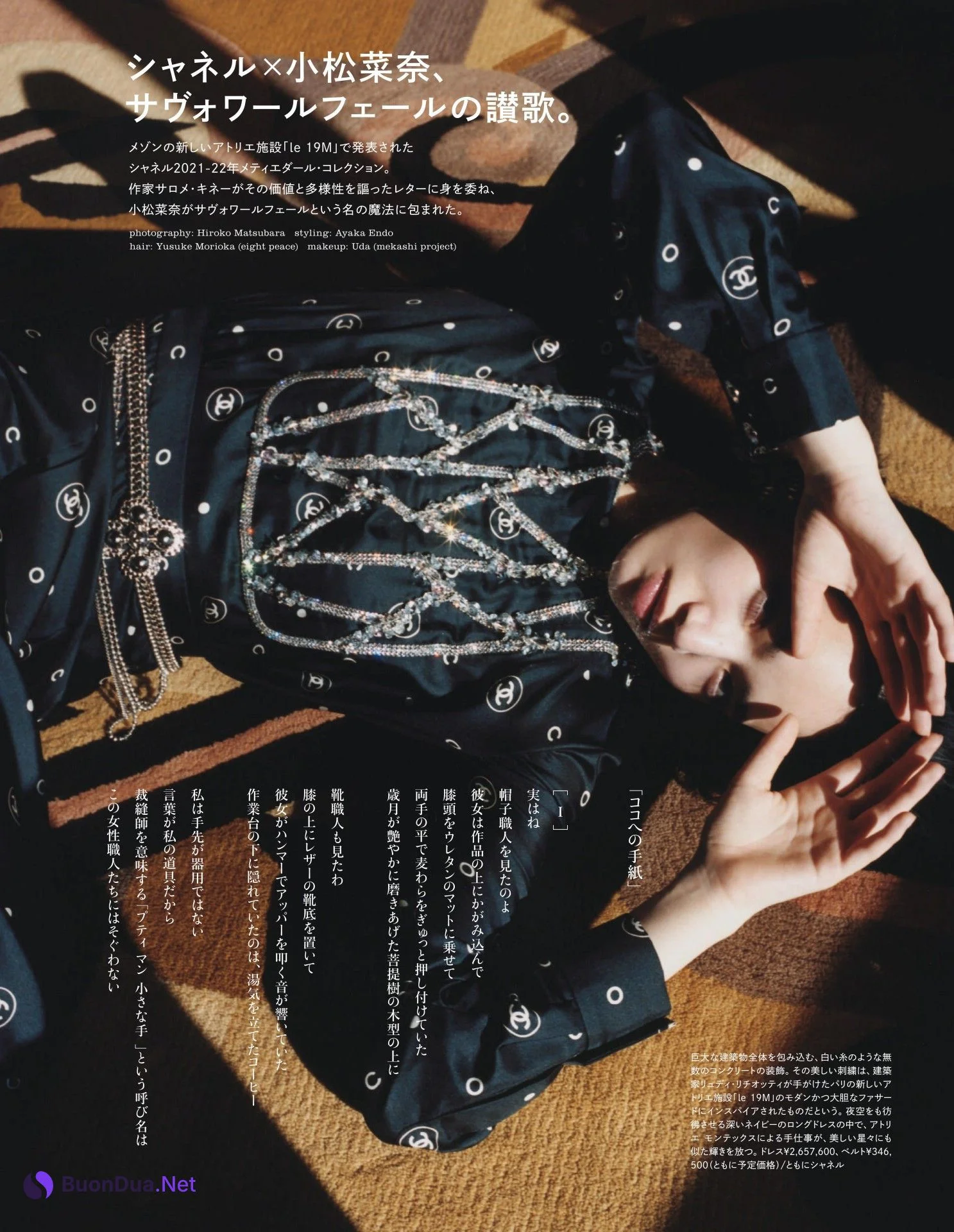 Nana Komatsu 小松菜奈, FIGARO Japon フィガロジャポン 2022.07 - Photo 2