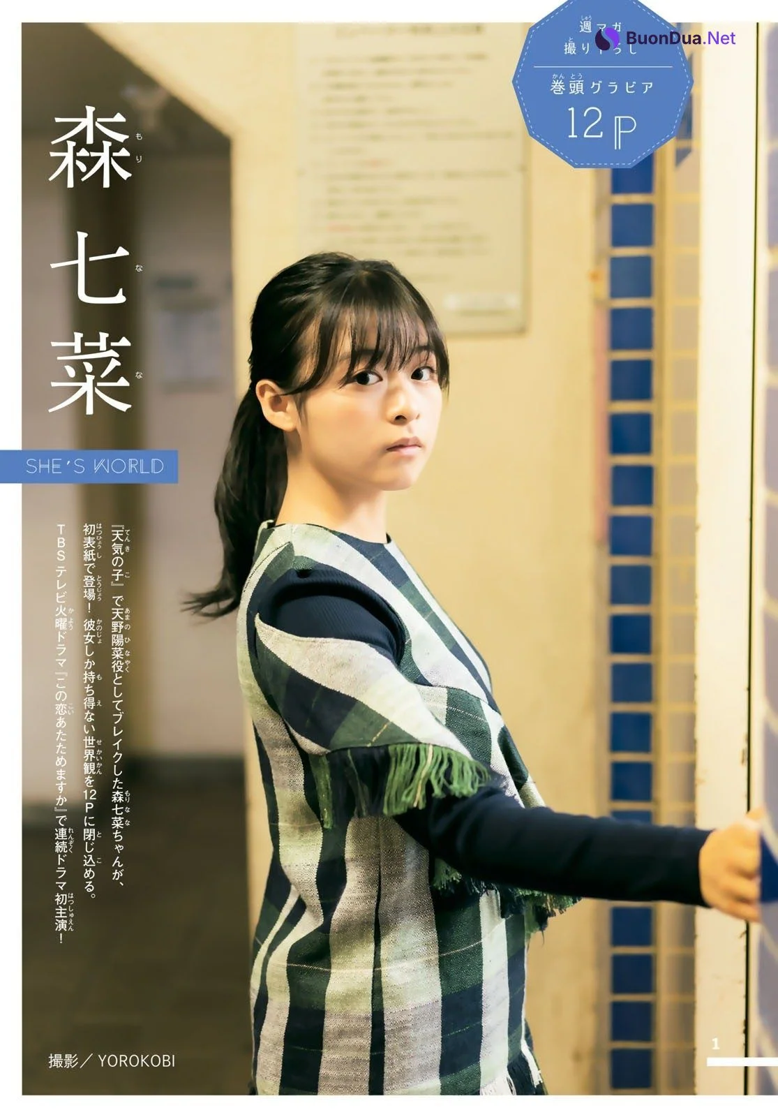 Nana Mori 森七菜, Shonen Magazine 2020 No.48 (少年マガジン 2020年48号) - Photo 2