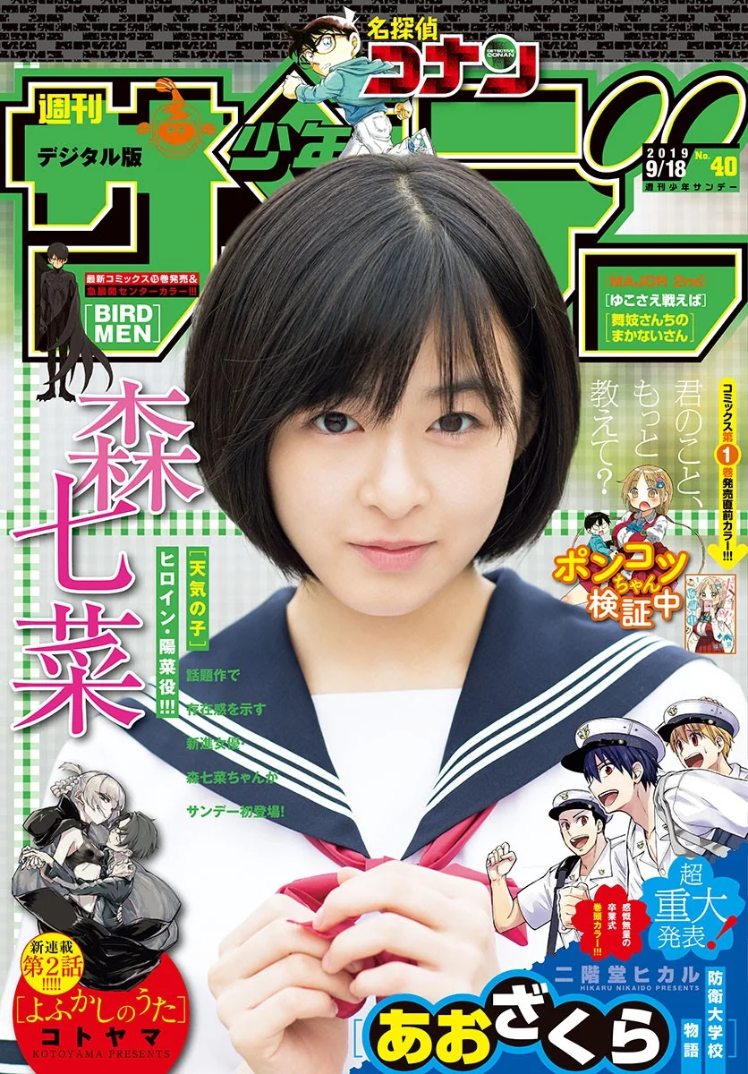 Nana Mori 森七菜, Shonen Sunday 2019 No.40 (少年サンデー 2019年40号)