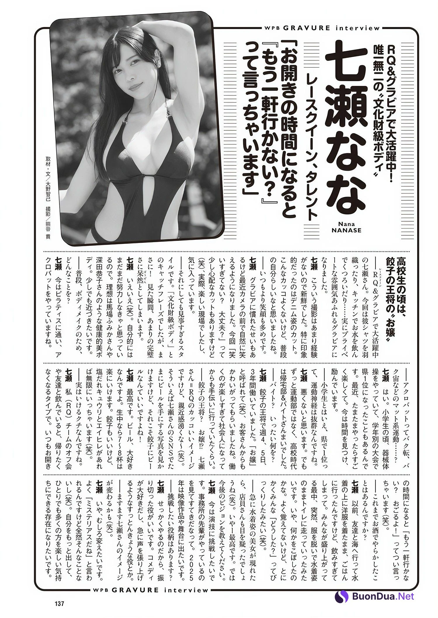 Nana Nanase 七瀬なな, Weekly Playboy 2024 No.44 (週刊プレイボーイ 2024年44号) - Photo 16
