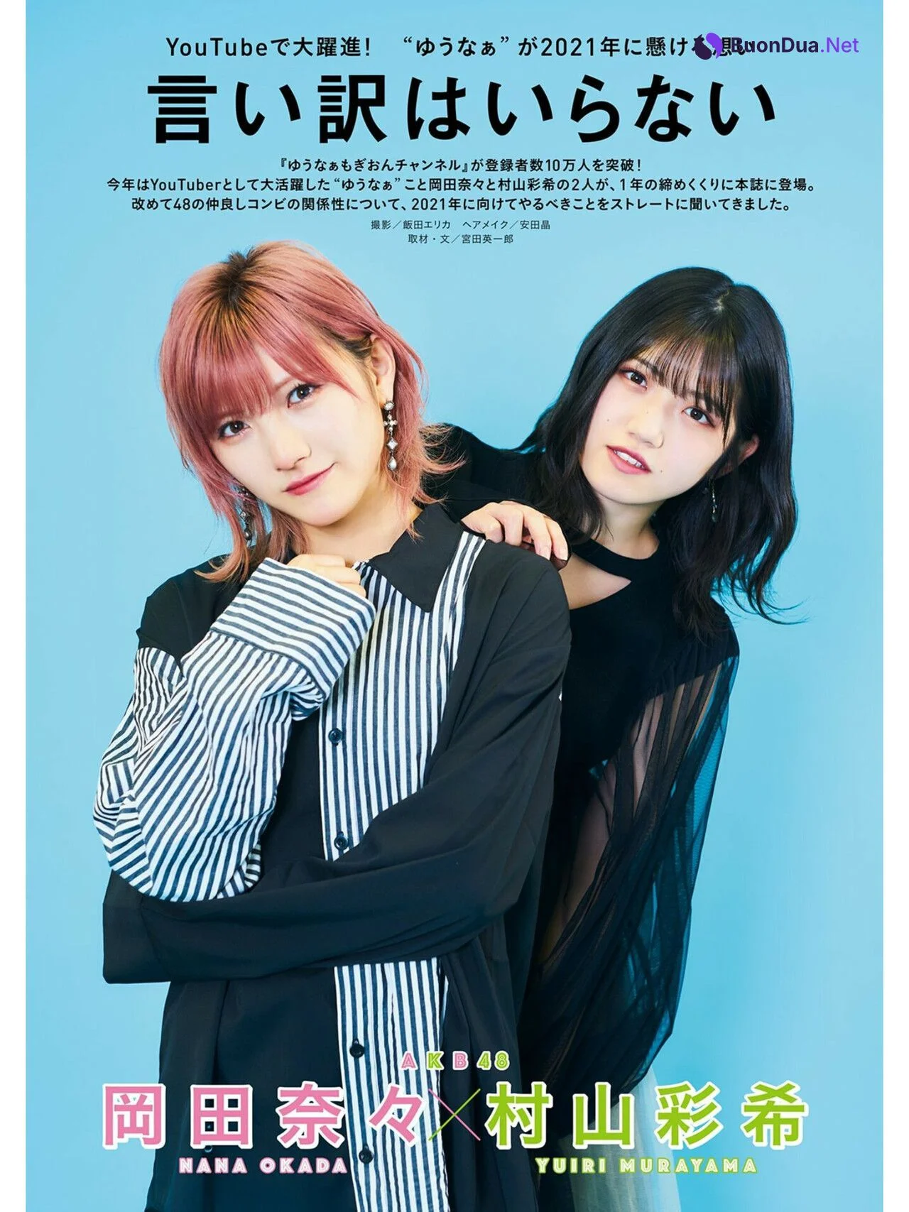 Nana Okada 岡田奈々, Yuiri Murayama 村山彩希, BUBKA 2021.02 (ブブカ 2021年2月号) - Photo 2