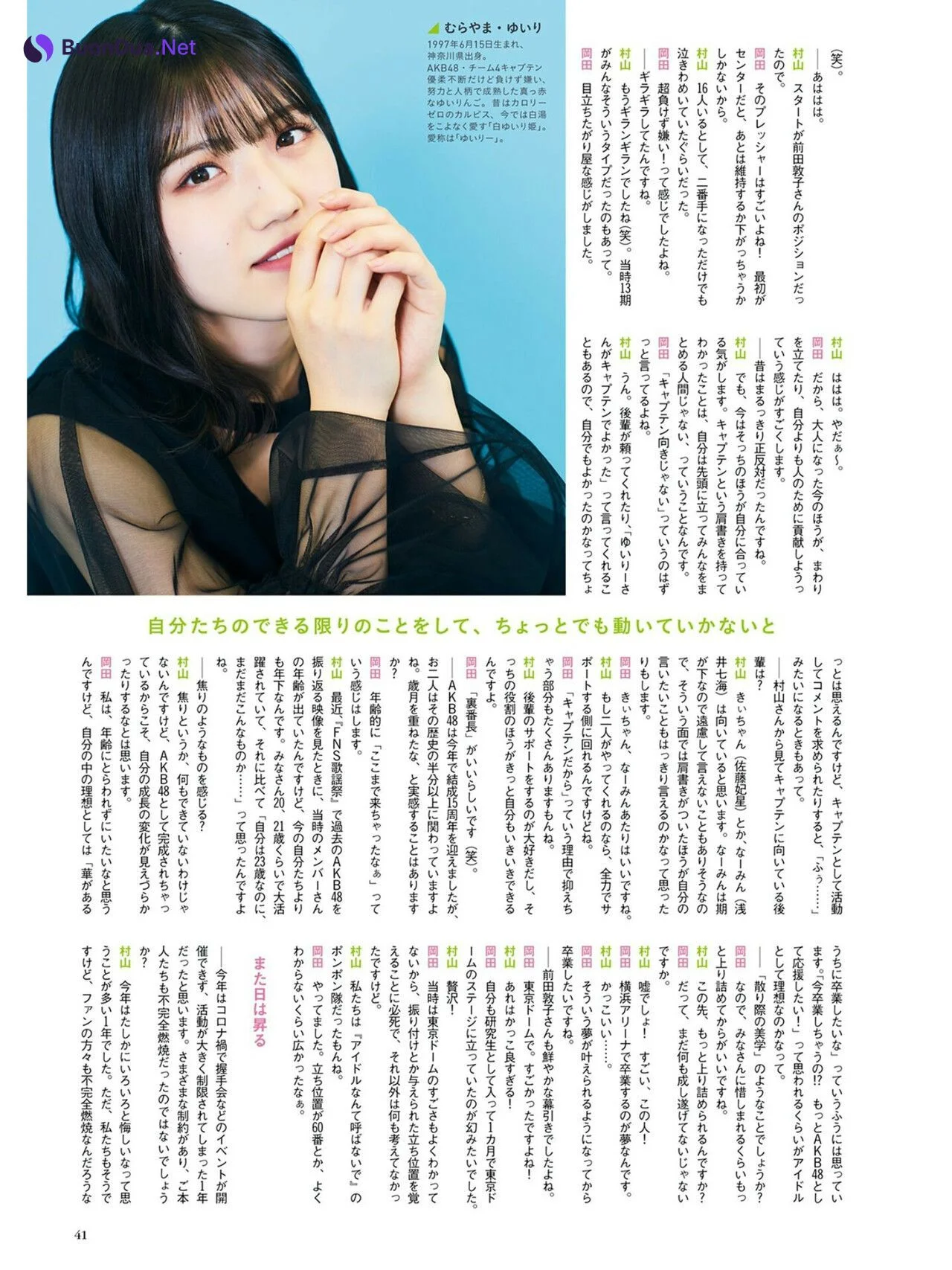 Nana Okada 岡田奈々, Yuiri Murayama 村山彩希, BUBKA 2021.02 (ブブカ 2021年2月号) - Photo 4