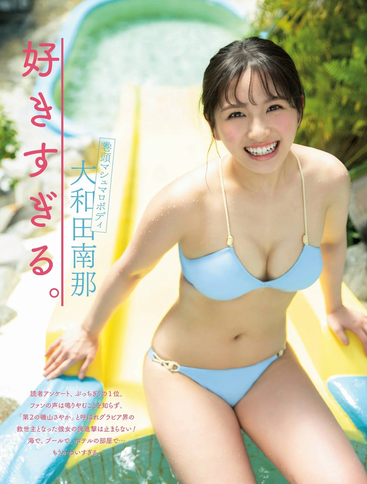 Nana Owada 大和田南那, Flash Diamond Flash 増刊 2020.08.20