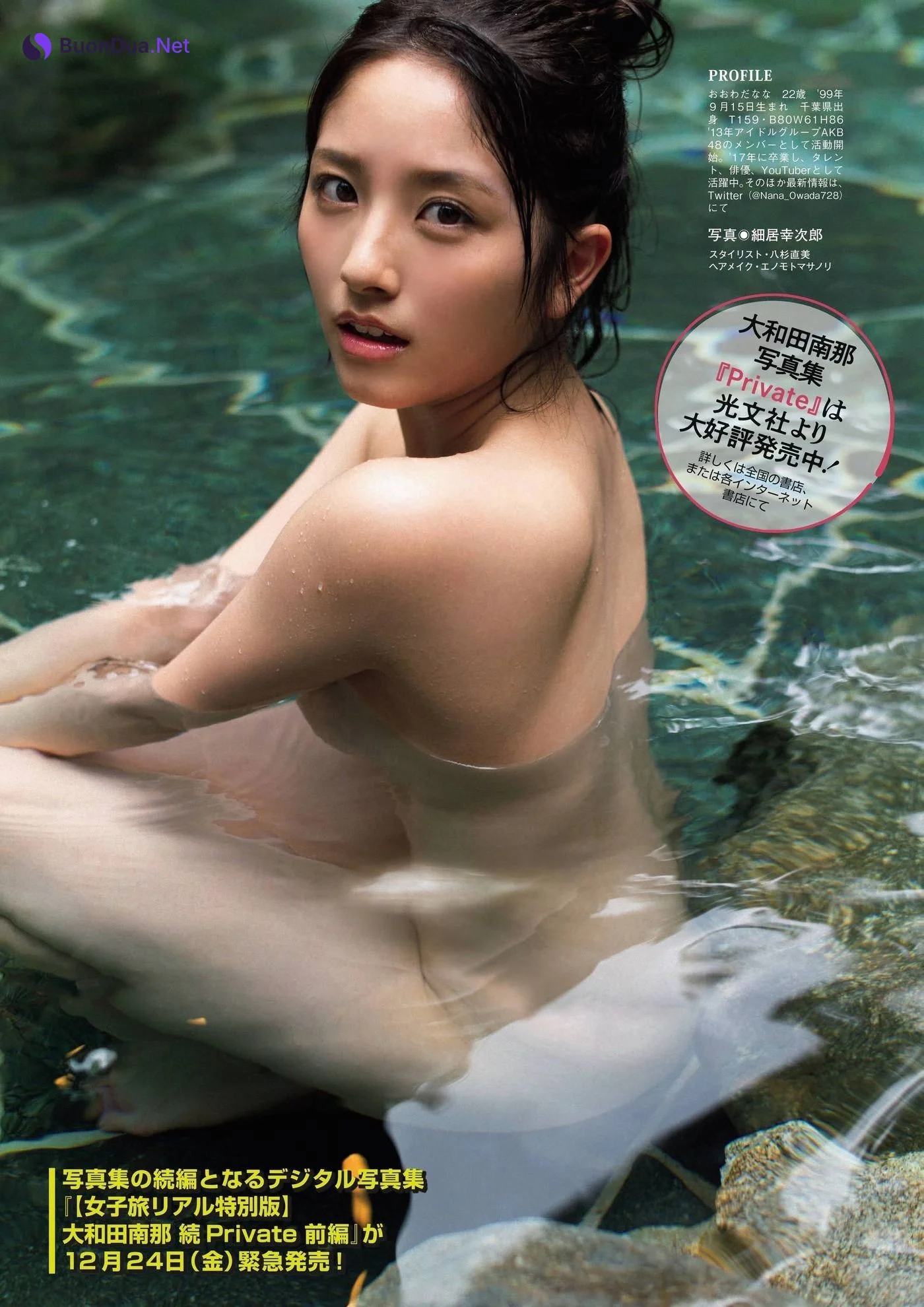 Nana Owada 大和田南那, FLASHスペシャルグラビアBEST 2022年新年号 - รูปภาพ 4