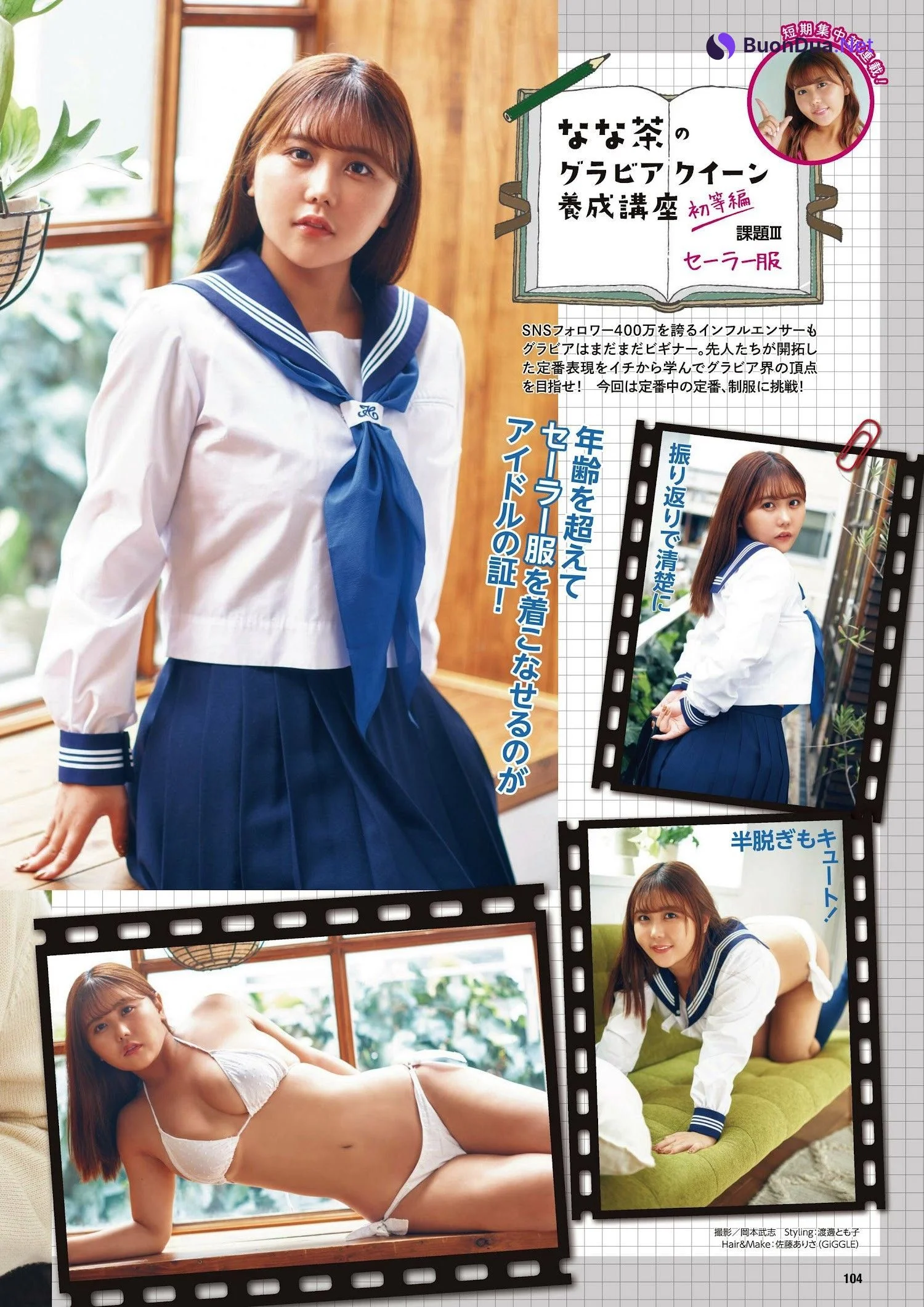 Nanacha なな茶, Ex-Taishu 2023.02 (EX大衆 2023年2月号) - Photo 3