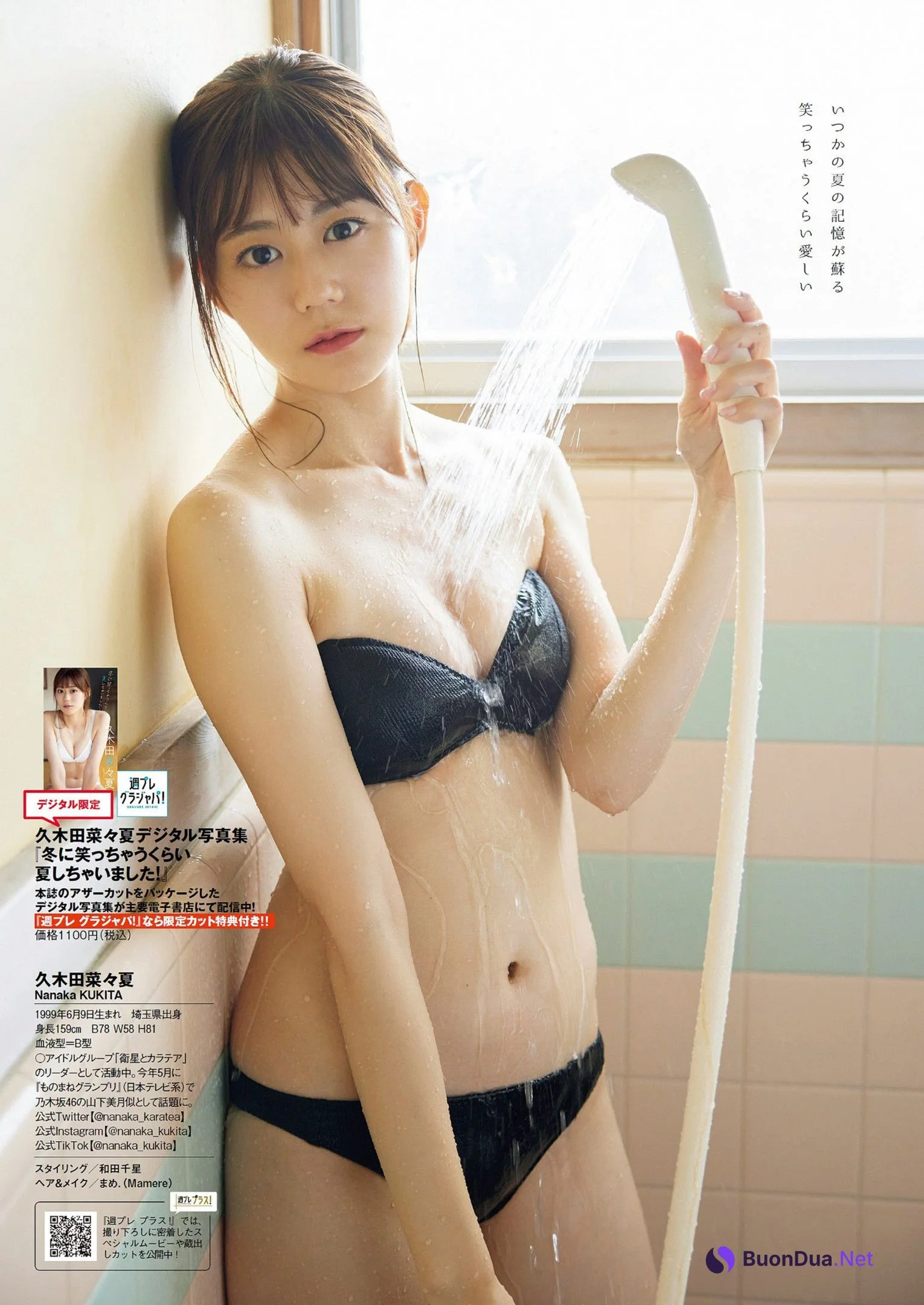 Nanaka Kukita 久木田菜々夏, Weekly Playboy 2022 No.49 (週刊プレイボーイ 2022年49号) - Photo 9